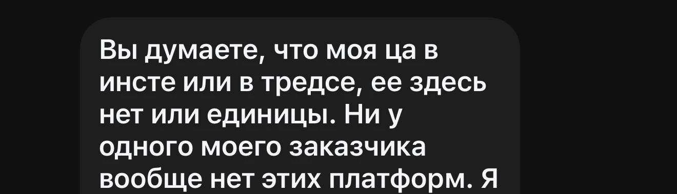 «Мне кажется, моей аудитории в Threads нет».