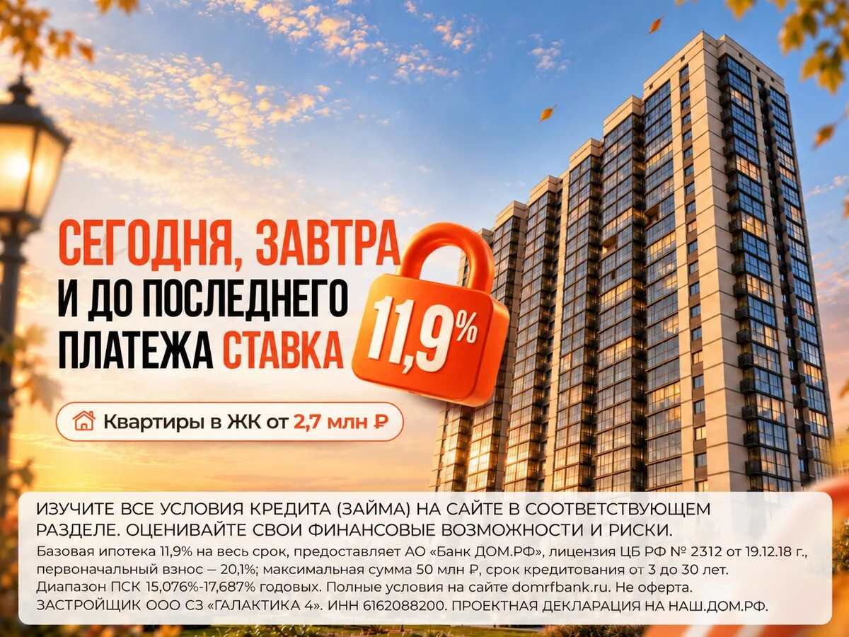 Ипотека 11,9% для всех на весь срок в ЖК «Сокольники»