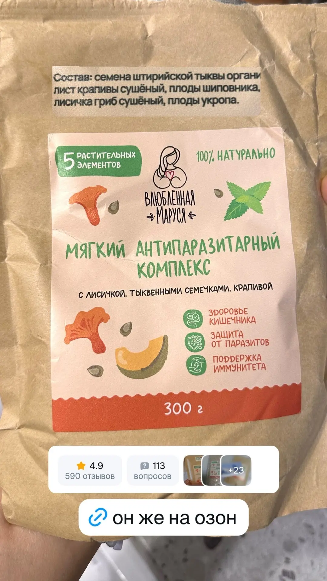 Девочки, это мягкая антипаразитарная чистка для деток (можно беременным, кормящим)
