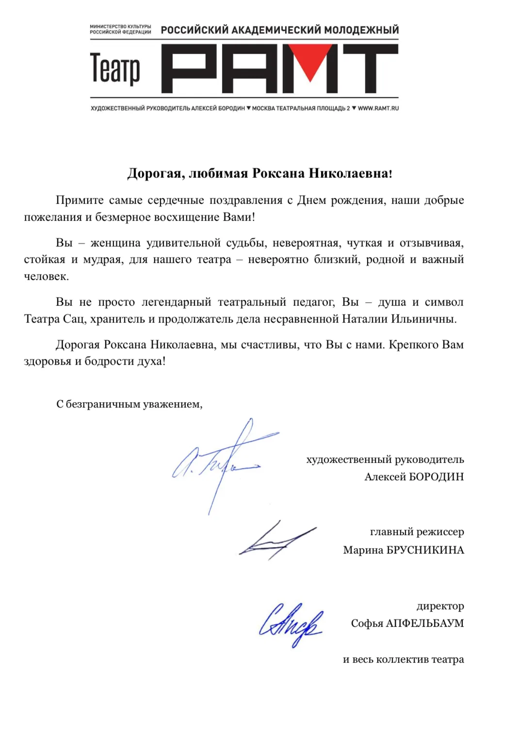 В театр продолжают приходить  поздравления Роксане Николаевне с днём рождения. С благод...