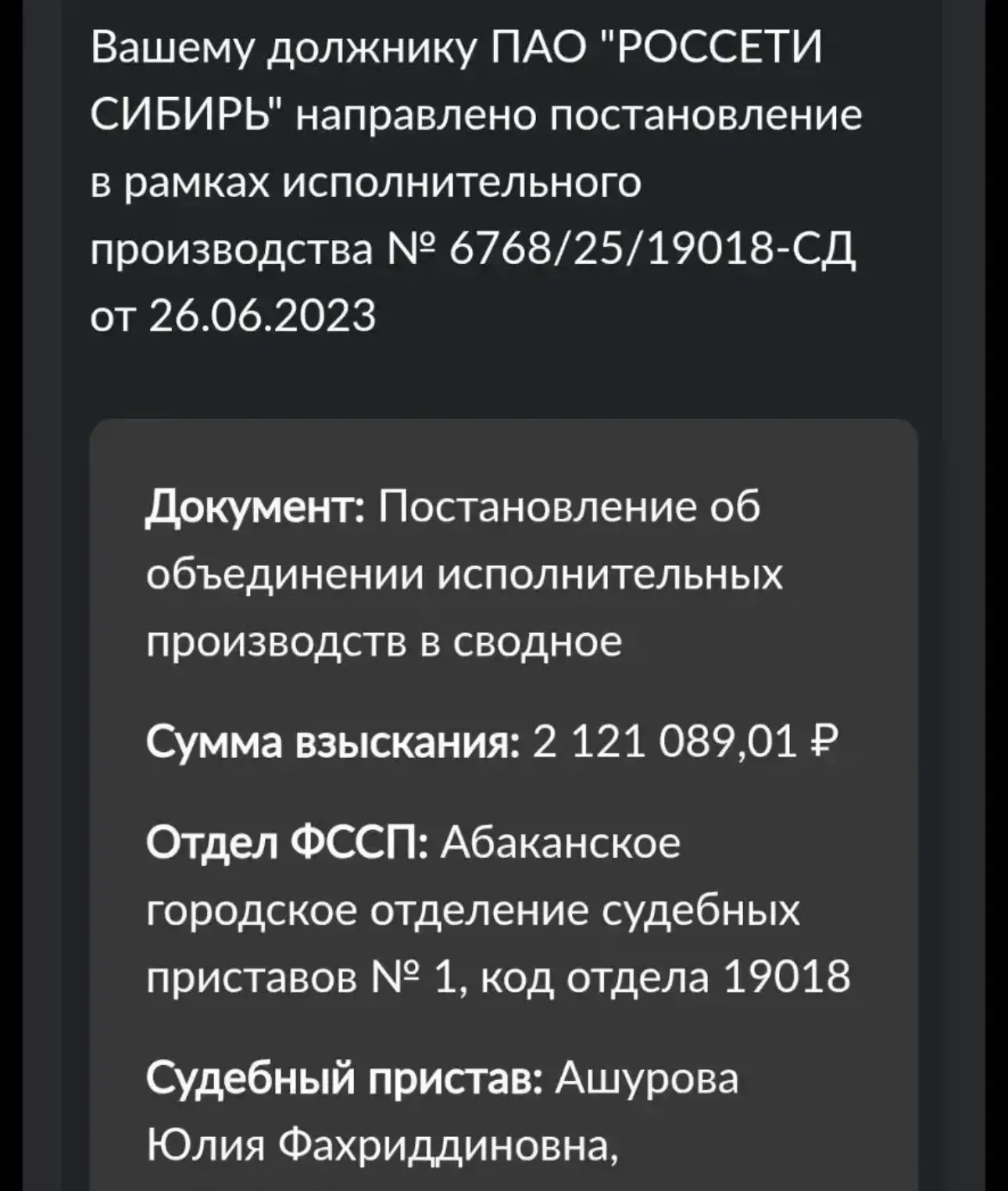 Помните, ранее писала о клиенте, которому Россети выплатили 444 тысячи за то, что не по...