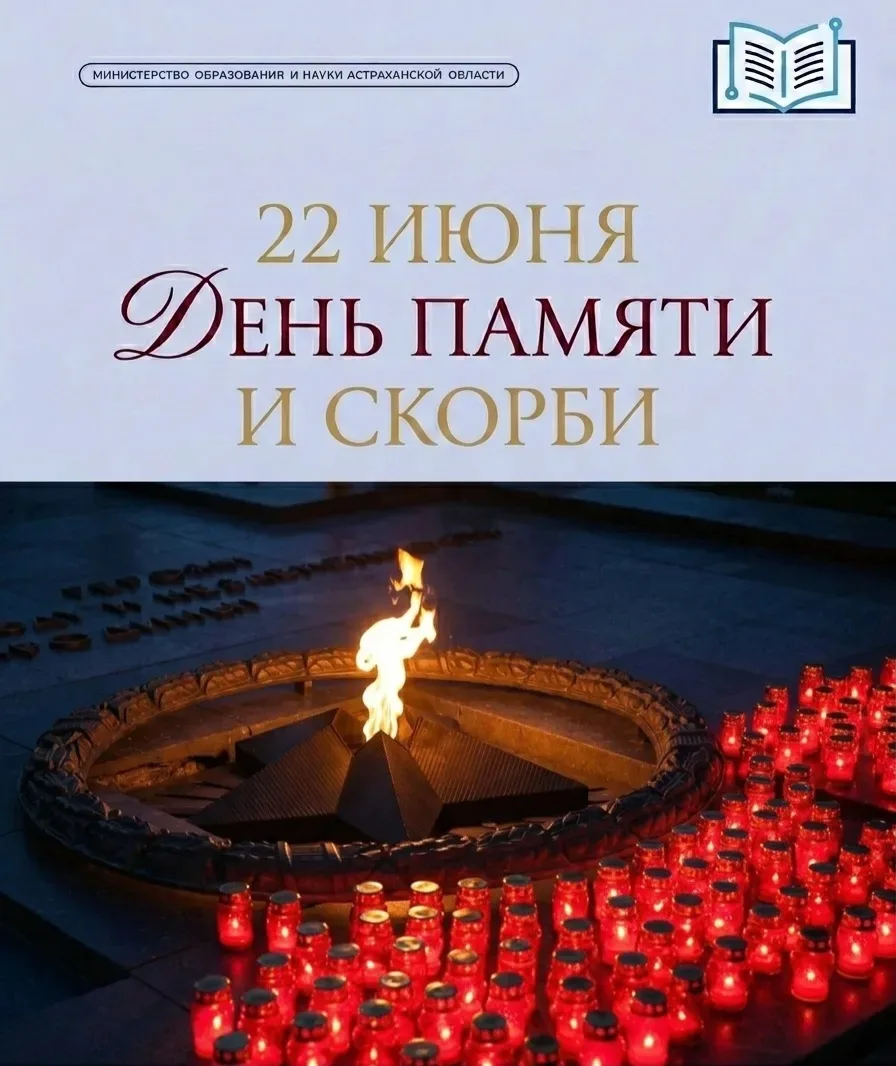 Помним каждого. Гордимся каждым.