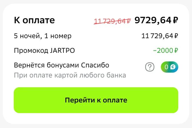 Три толковых промокода от «Отелло» продлили и на август. Это хорошо.