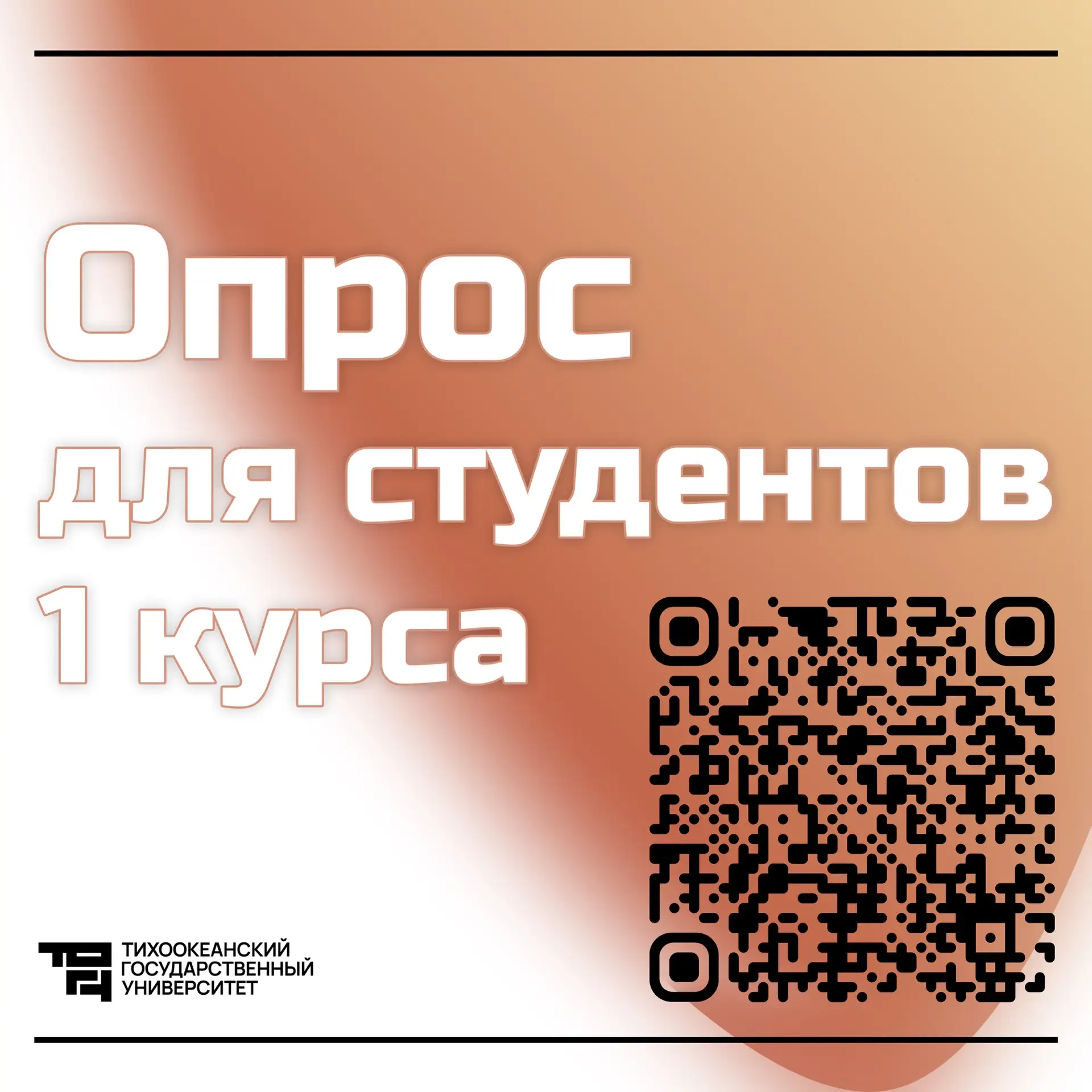 Привет, первокурсники!