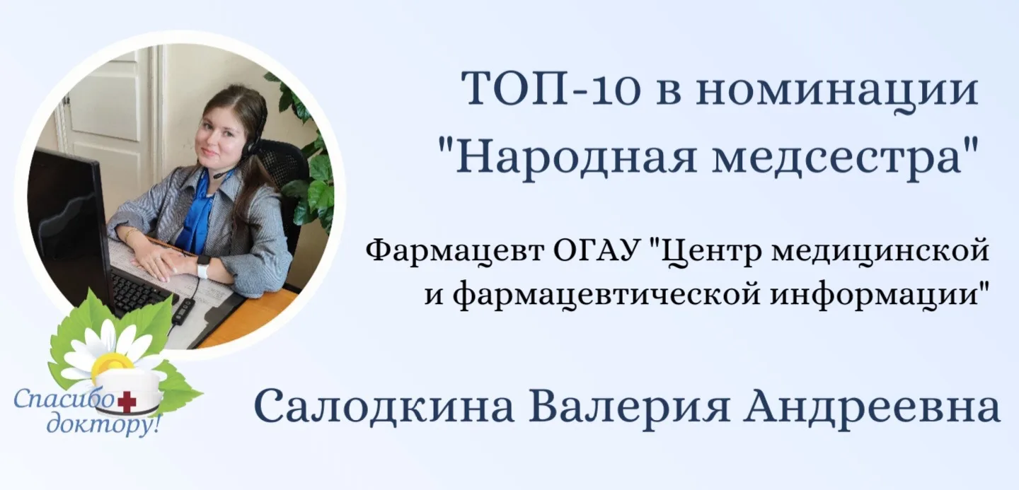 Завершилась акция "Спасибо доктору".  За два месяца проведения акции жители Томской области оставили