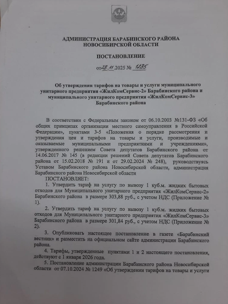 С 1 января 2026 года повышается тариф на услугу по вывозу жбо.