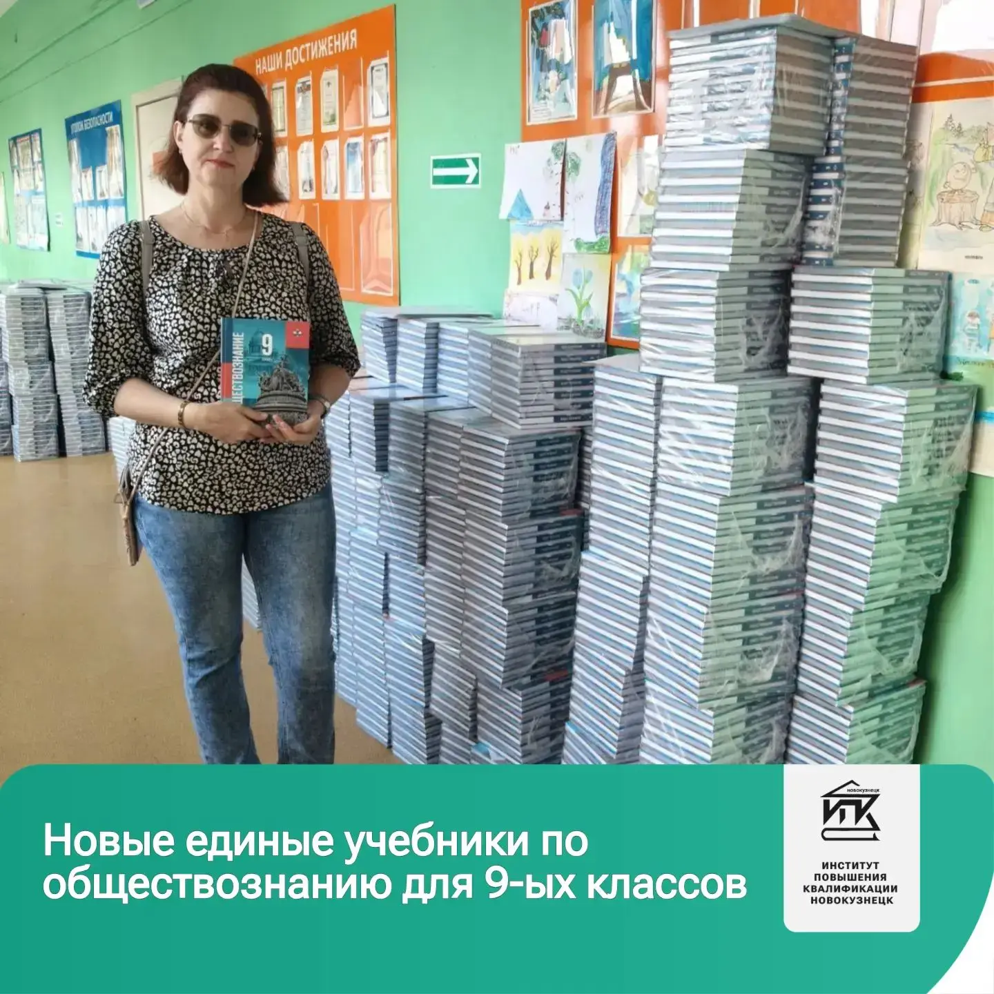 Новый учебный год с новым учебником!