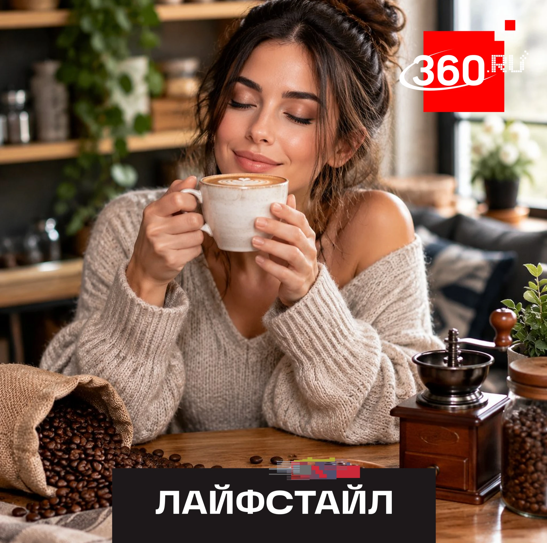 262 тысячи тонн кофе потребили россияне за год. Россия заняла десятое место в… — публикация канала «360 Новости»