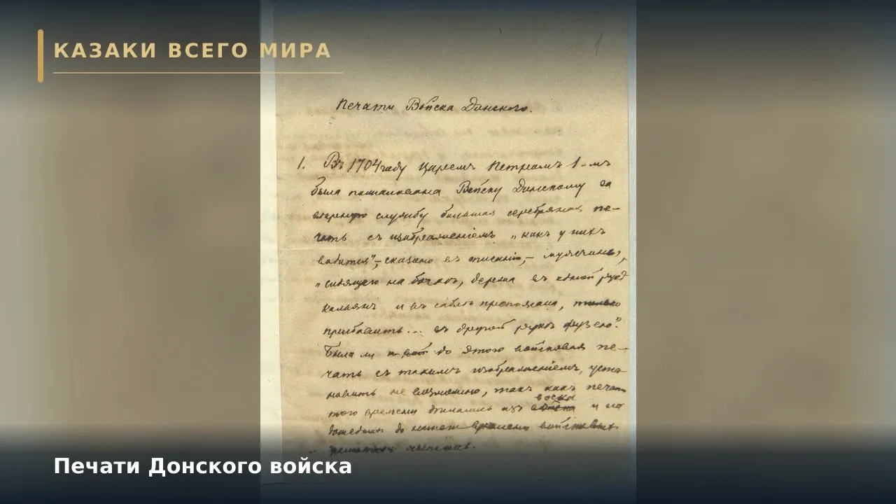 Печати Донского войска