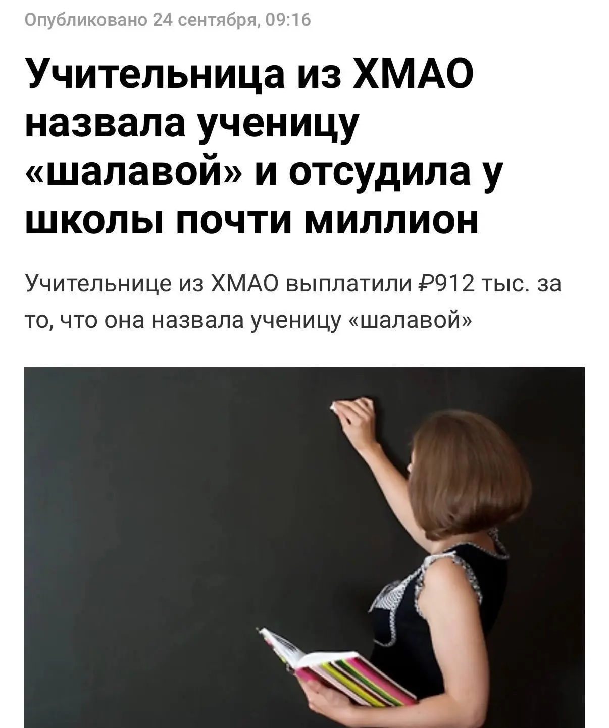 Учительнице из Нижневартовске выплатили почти миллион рублей за то, что она назвала шко...