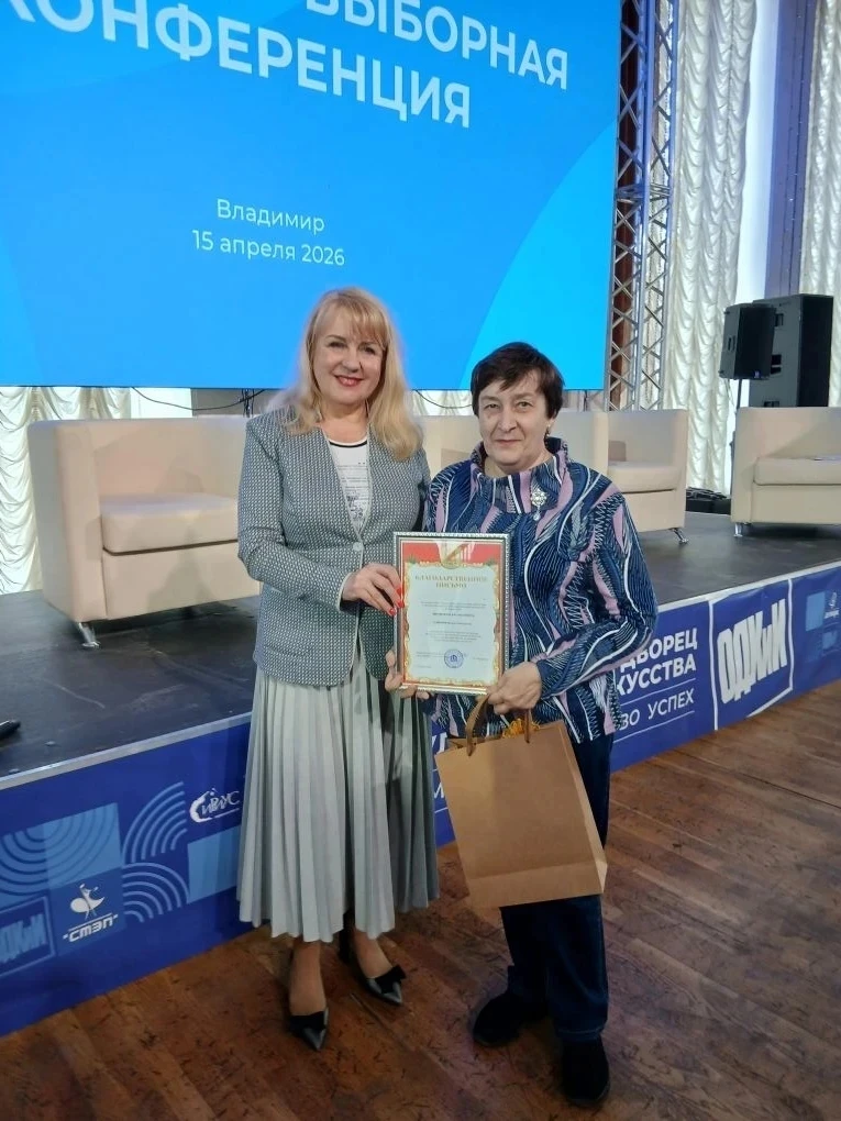 🌟Министр соцзащиты Владимирской области Елена Беряцкене приняла участие в отчетно-выборной конференц