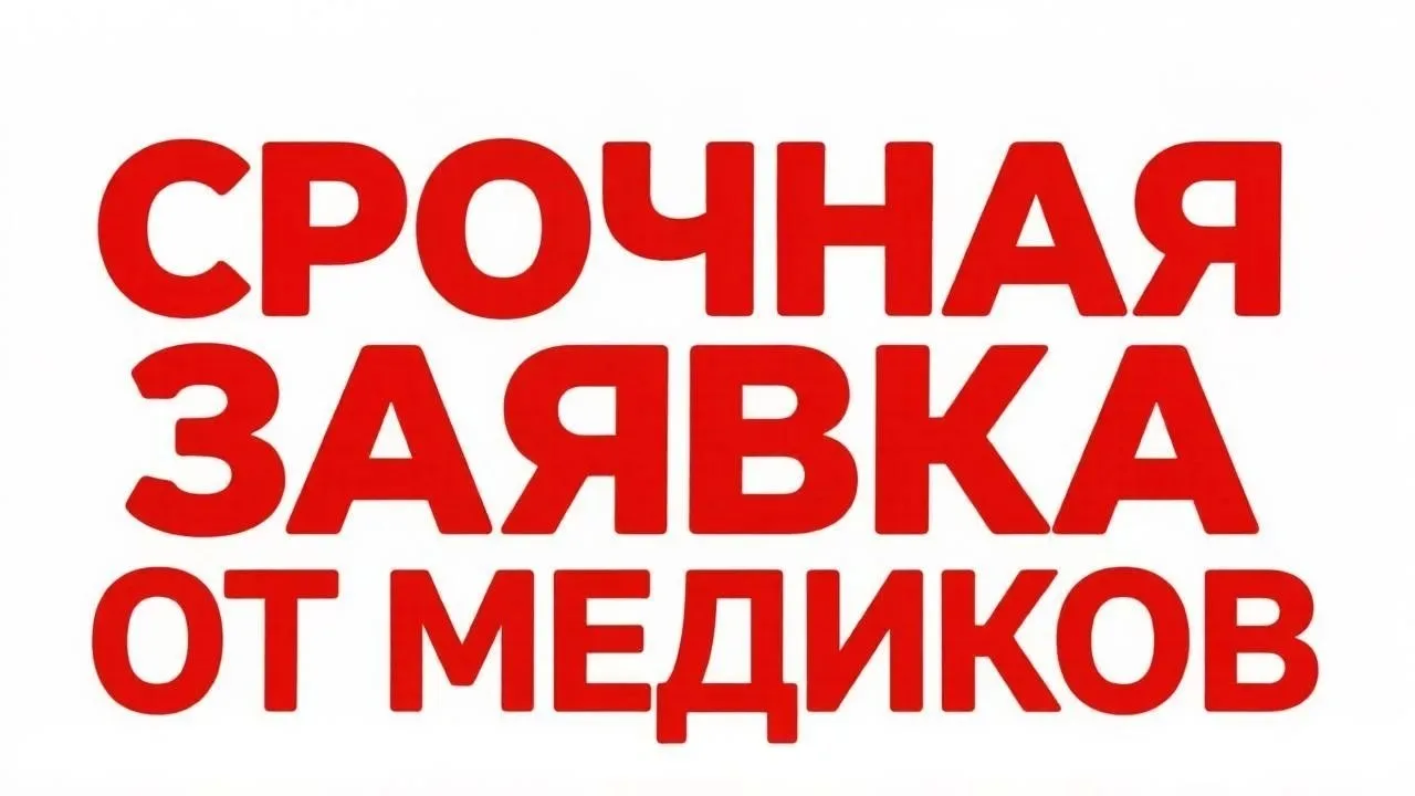 СРОЧНО: Помощь нашим медикам на Донецком направлении!