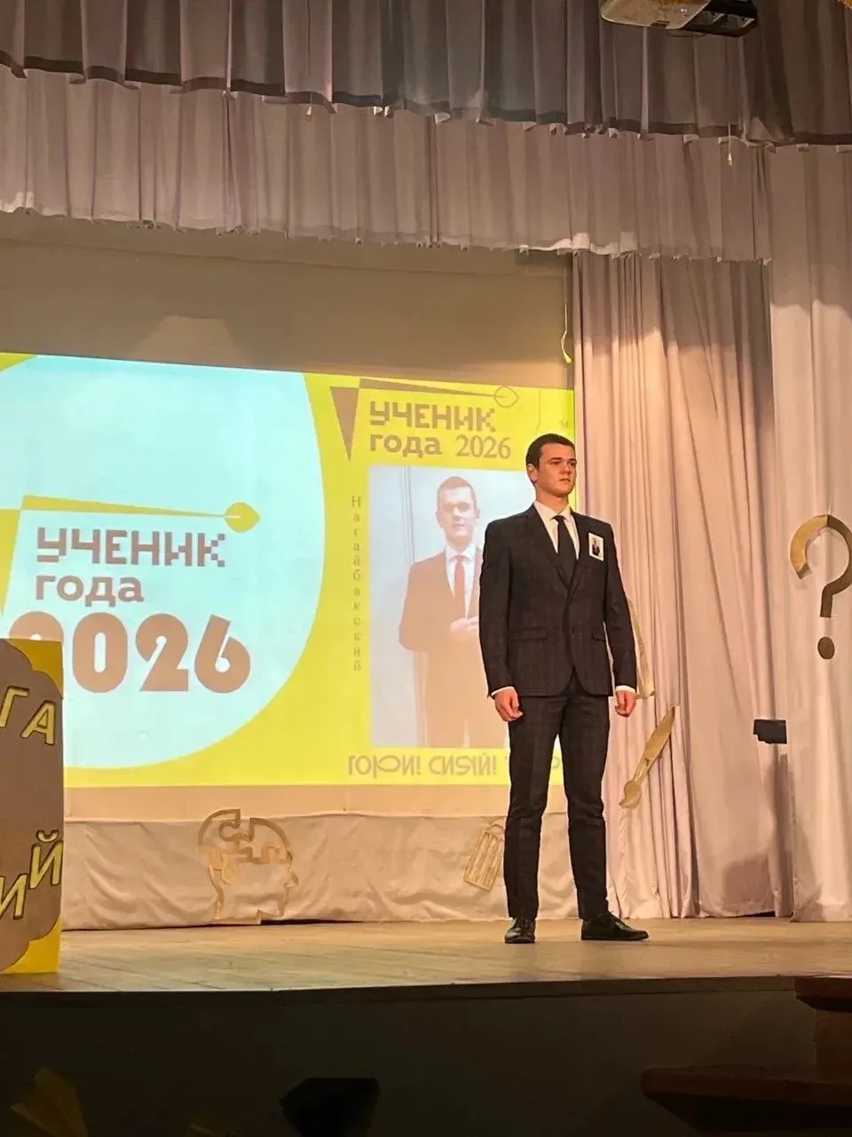 10 февраля состоялось торжественное открытие конкурса «Ученик года — 2026» 🎓✨. Это яркое событие, г