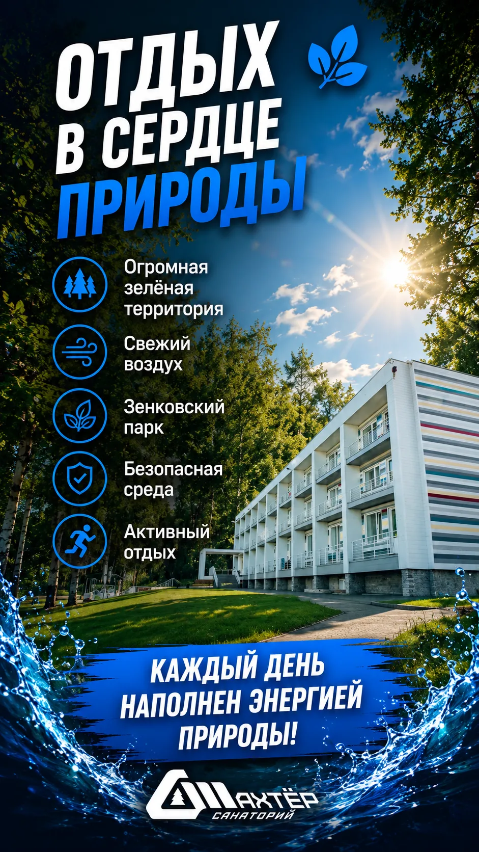Первая смена лагеря 🌸САНАТОРИЙ «ШАХТЁР» | ЗЕНКОВСКИЙ ПАРК