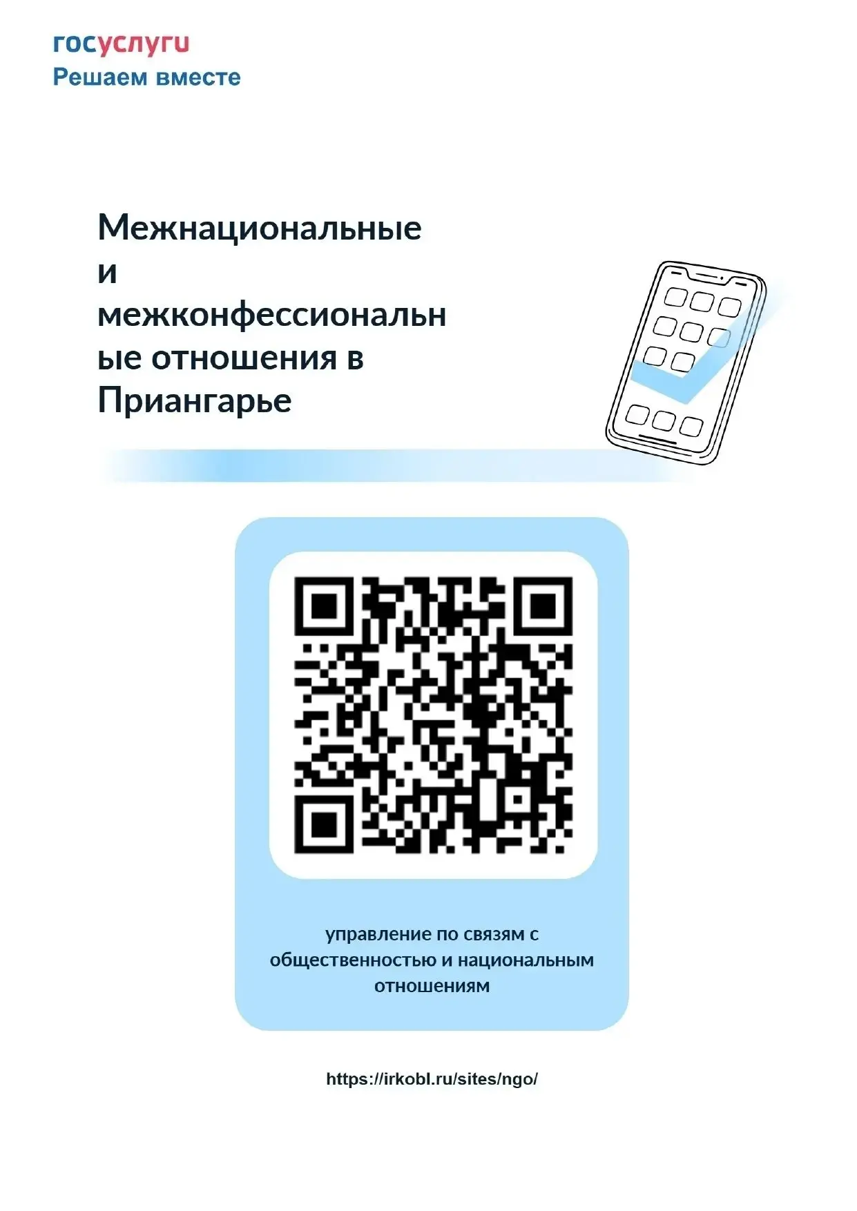 Уважаемые жители Иркутской области! 🤝