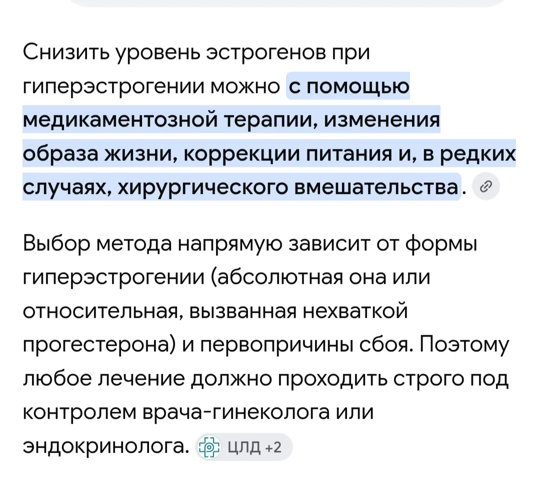 Гиперэстрогения✅. Стандартная схема лечения + коррекция питания и модификация образа жи...