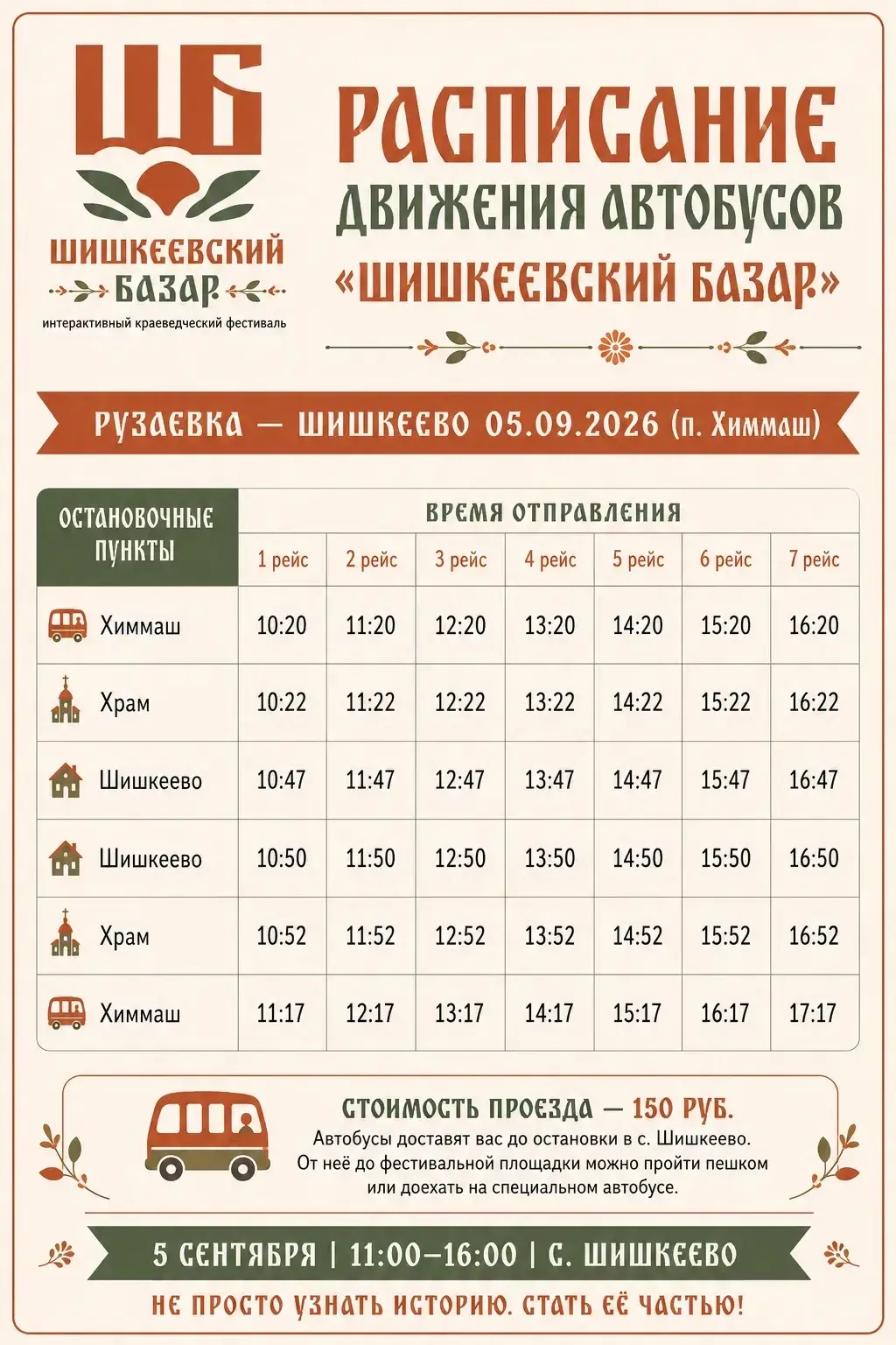 🚌 УЖЕ ЗАВТРА - «ШИШКЕЕВСКИЙ БАЗАР»! СОХРАНЯЙТЕ, КАК ДОБРАТЬСЯ