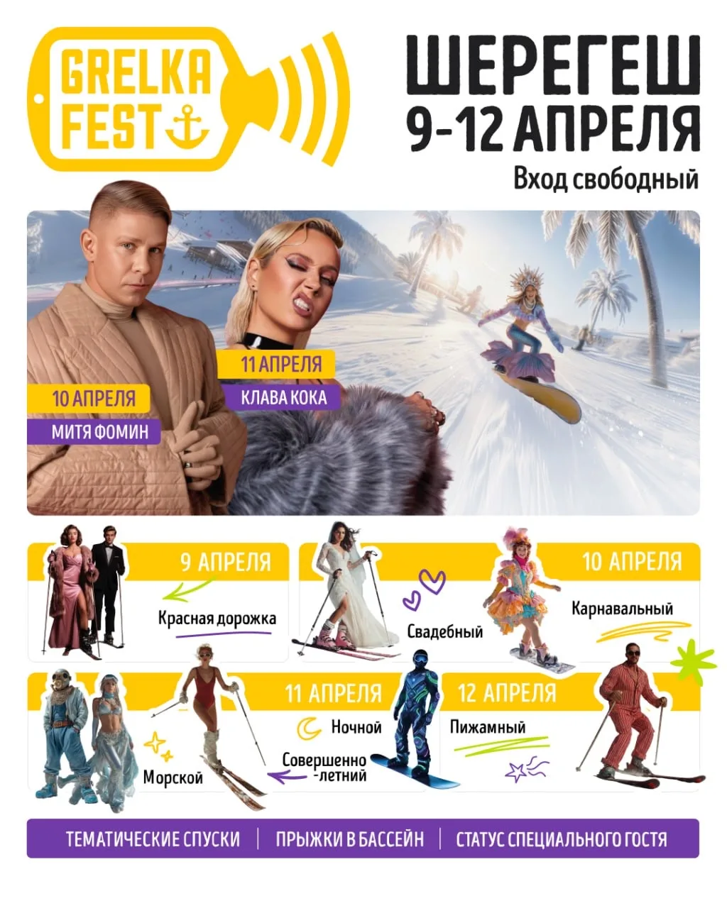 🎿 Внимание всем любителям волн и склонов!