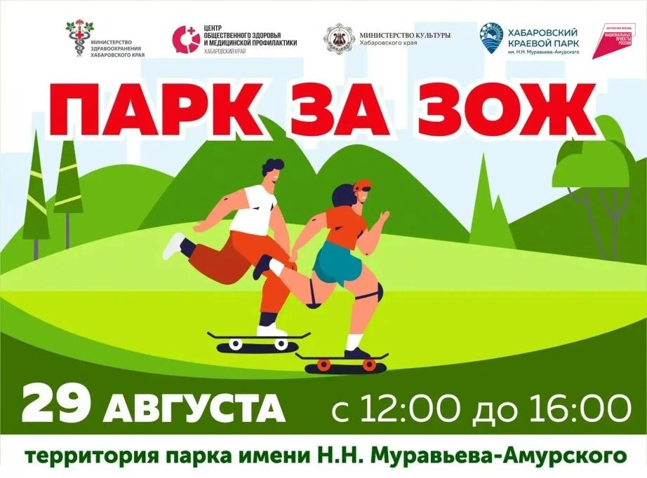 🧘‍♀️ Хабаровский край за ЗОЖ – в краевой столице состоится фестиваль здорового образа ...