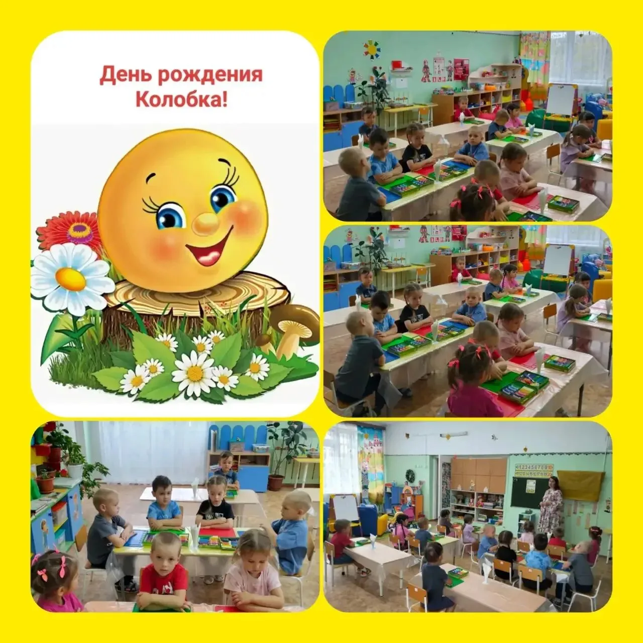 "День рождения колобка"🤗