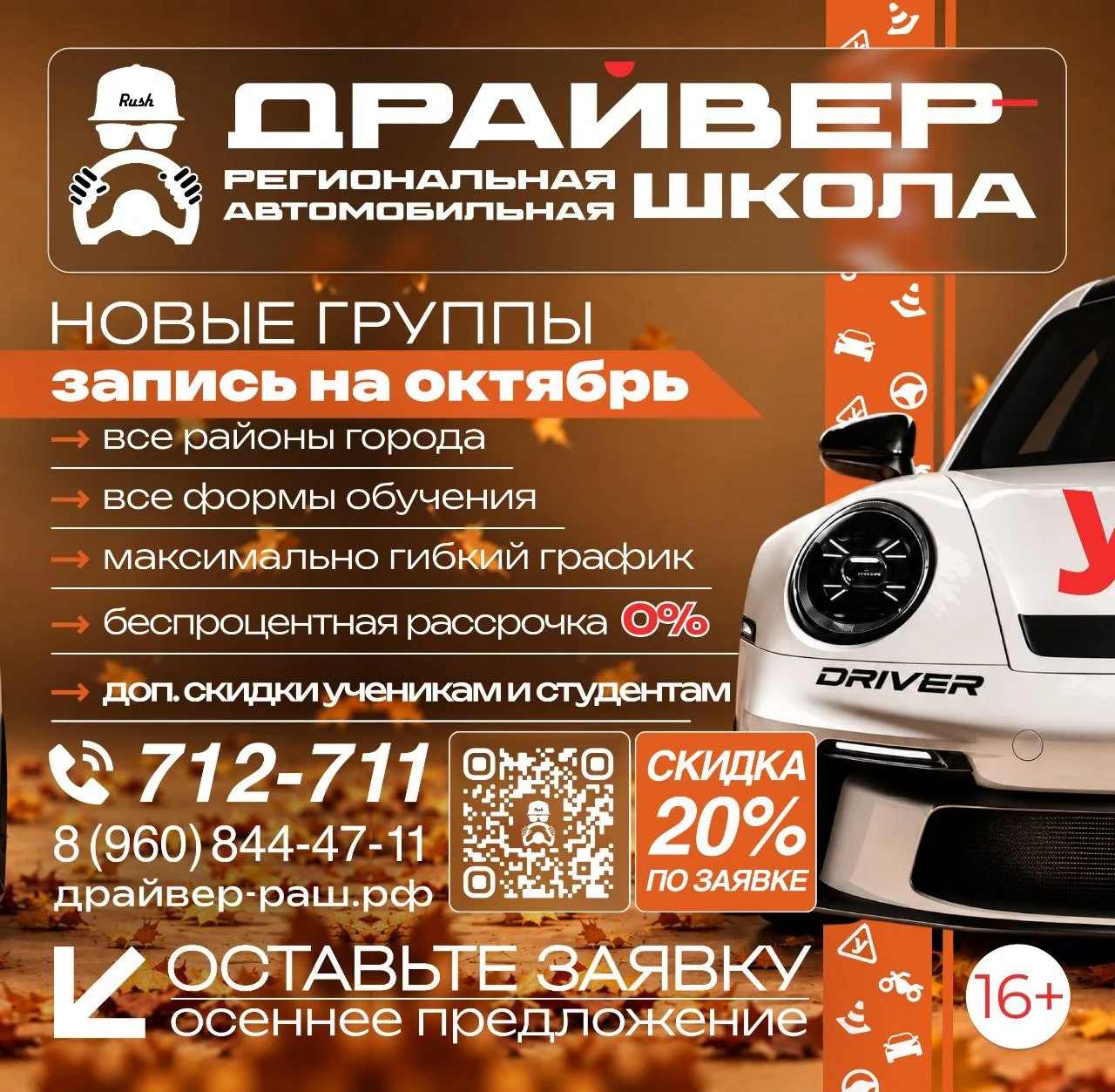 🕶Автошкола "ДРАЙВЕР-РАШ" Тольятти, приглашает на обучение!