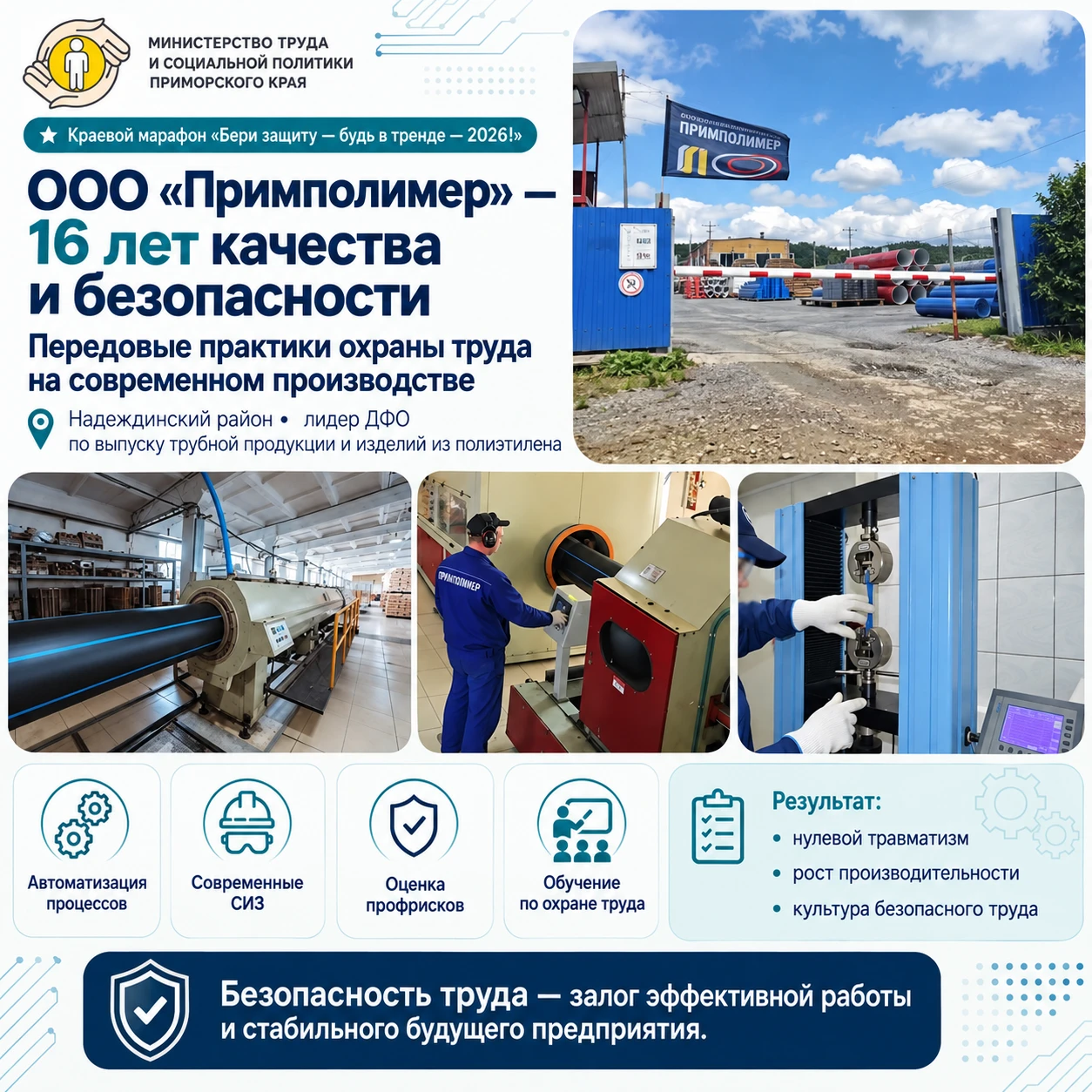 ⚡️ Современное производство начинается с безопасности сотрудников