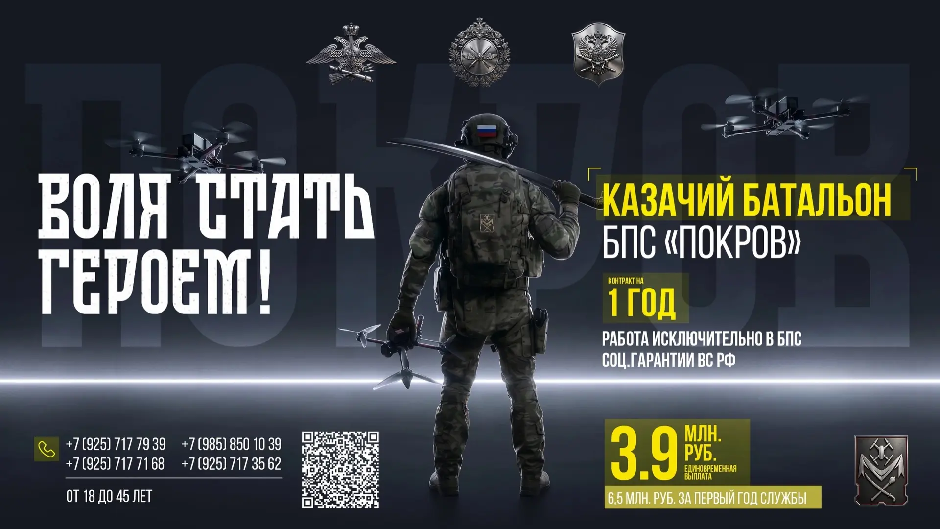 Казачий батальон беспилотных систем «Покров» продолжает набор добровольцев для прохожде...