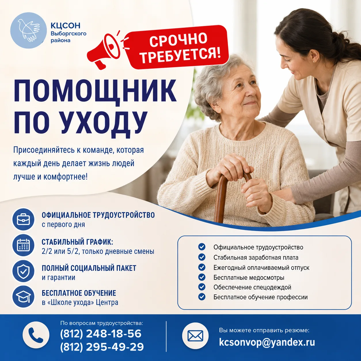 СРОЧНО ТРЕБУЕТСЯ ПОМОЩНИК ПО УХОДУ!