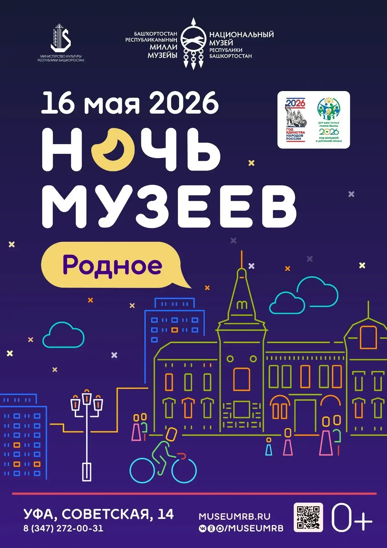 До "Ночи музеев" осталось — 4 ДНЯ! 🔥