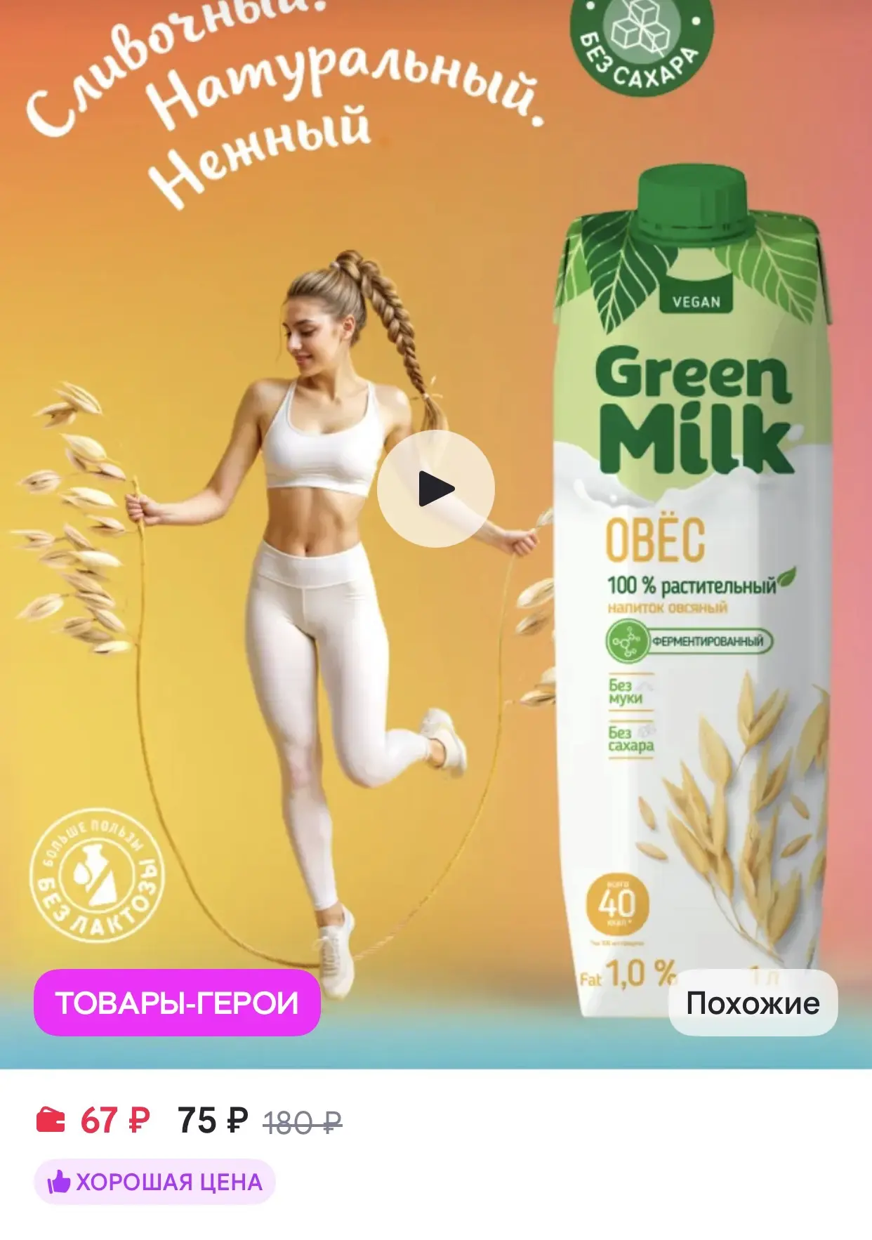 Green Milk Растительный напиток овсяный, 1 л