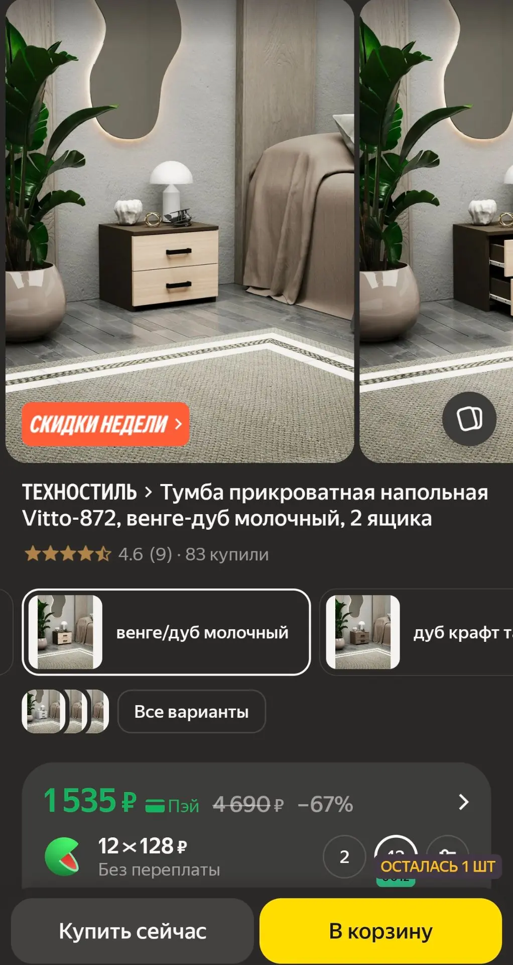 🛏️ Тумба прикроватная напольная Vitto-872, венге-дуб молочный, 2 ящика
