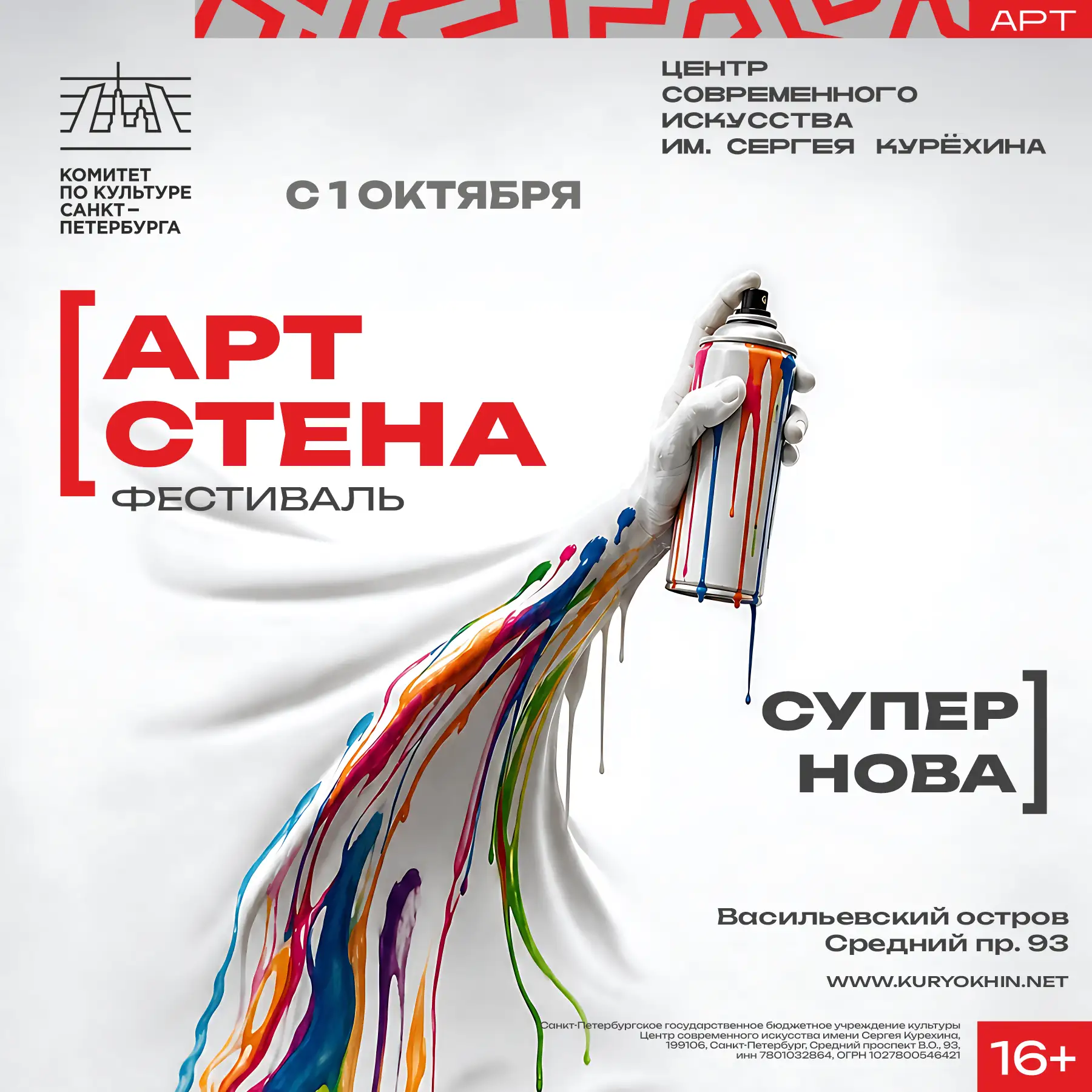 ИЗ ГРАФФИТИ — В СУПЕРНОВУ: «АРТ-СТЕНА» ВОЗВРАЩАЕТСЯ.