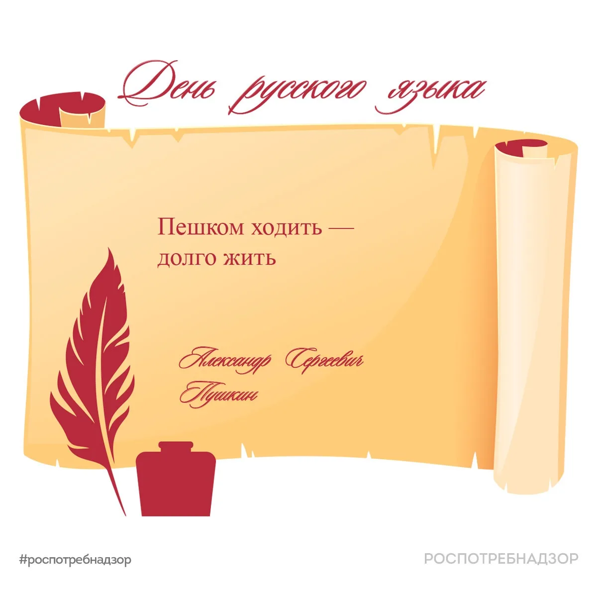 📜 В День русского языка мы вновь обращаемся к мудрости писателей и поэтов, которые в с...