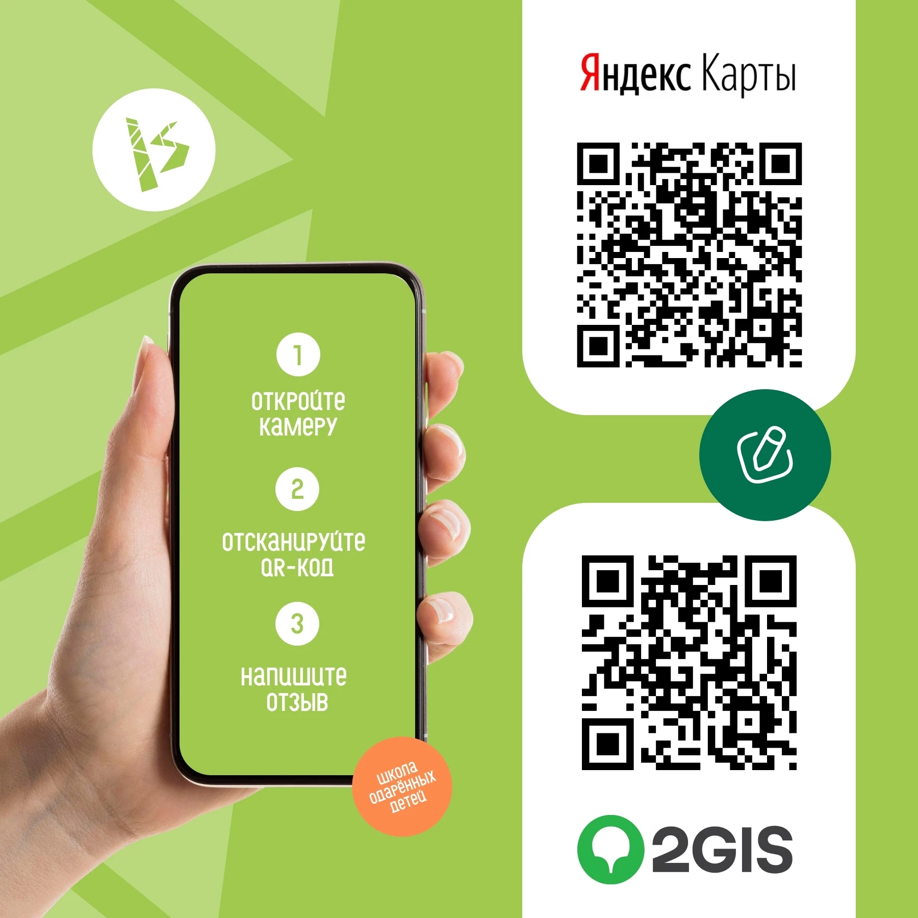 Поделитесь мнением о Школе одаренных детей «Intellect school»: отсканируйте QR-код Янде...