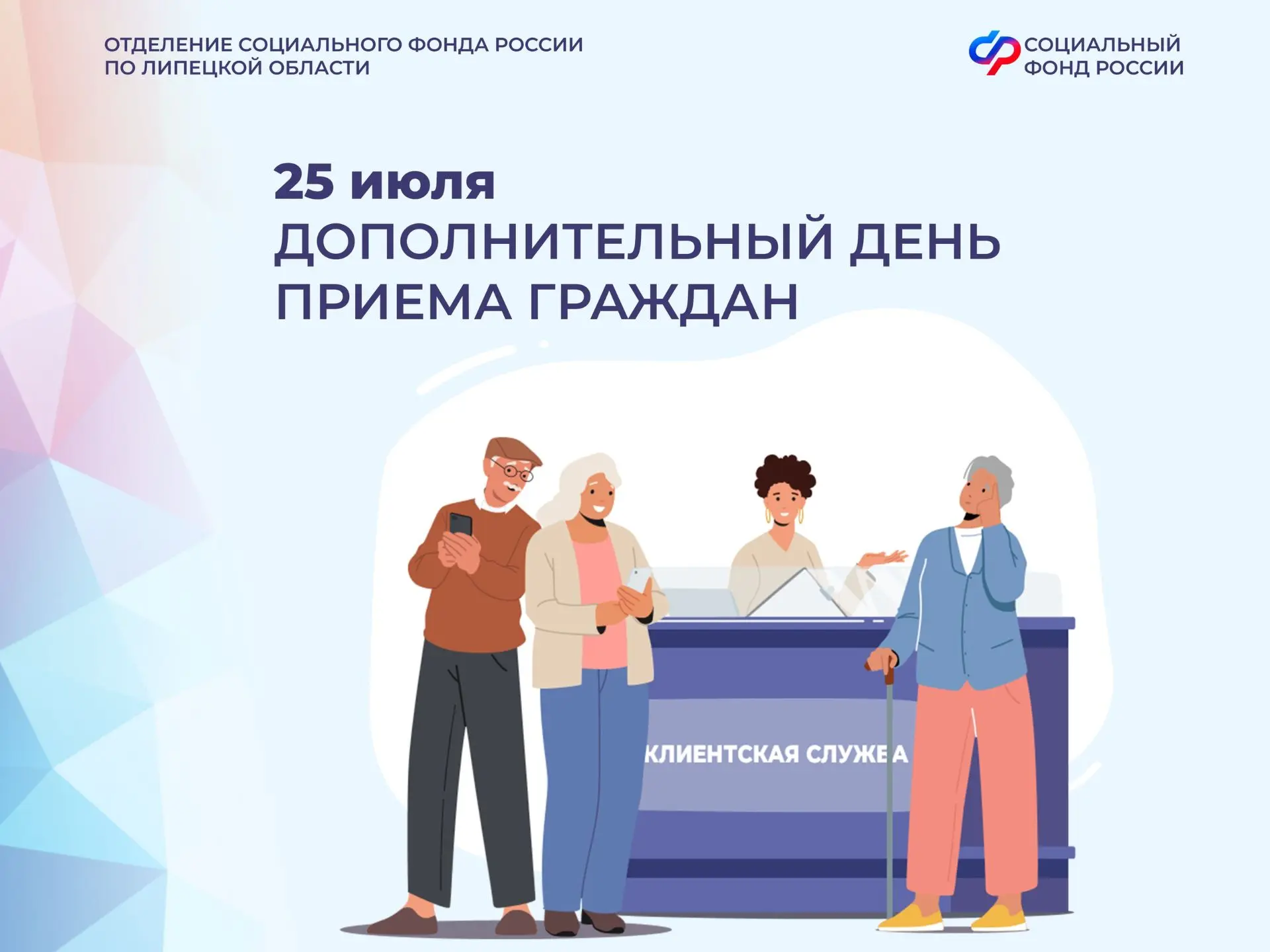 Не успеваете посетить Отделение СФР по Липецкой области в будни? 
 
Приходите в эту субботу!

📍25 и