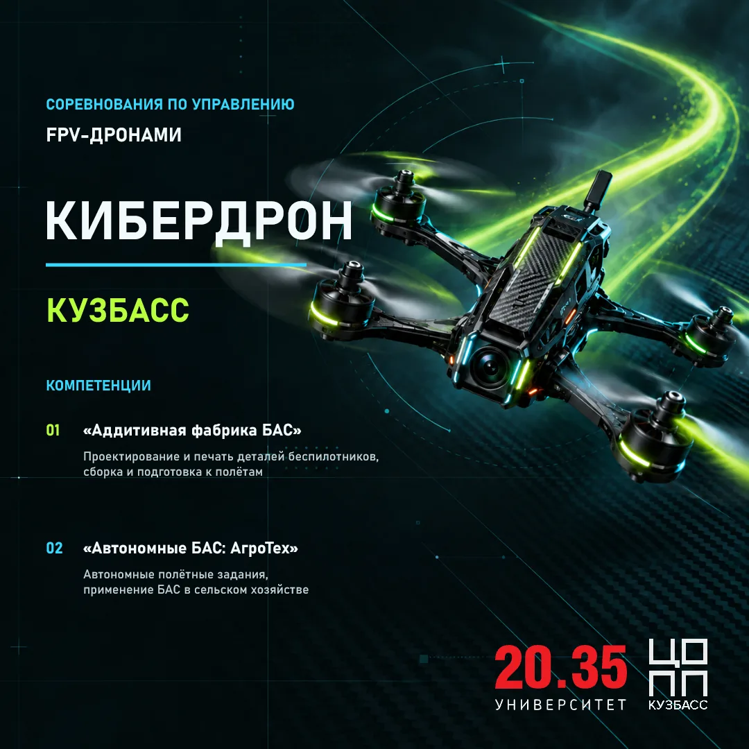 🚁 Приглашаем на соревнования по беспилотным авиационным системам!