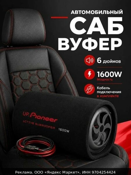 🔊Активный автомобильный сабвуфер 6 дюймов 1600W, провода для подключения в комплекте /...