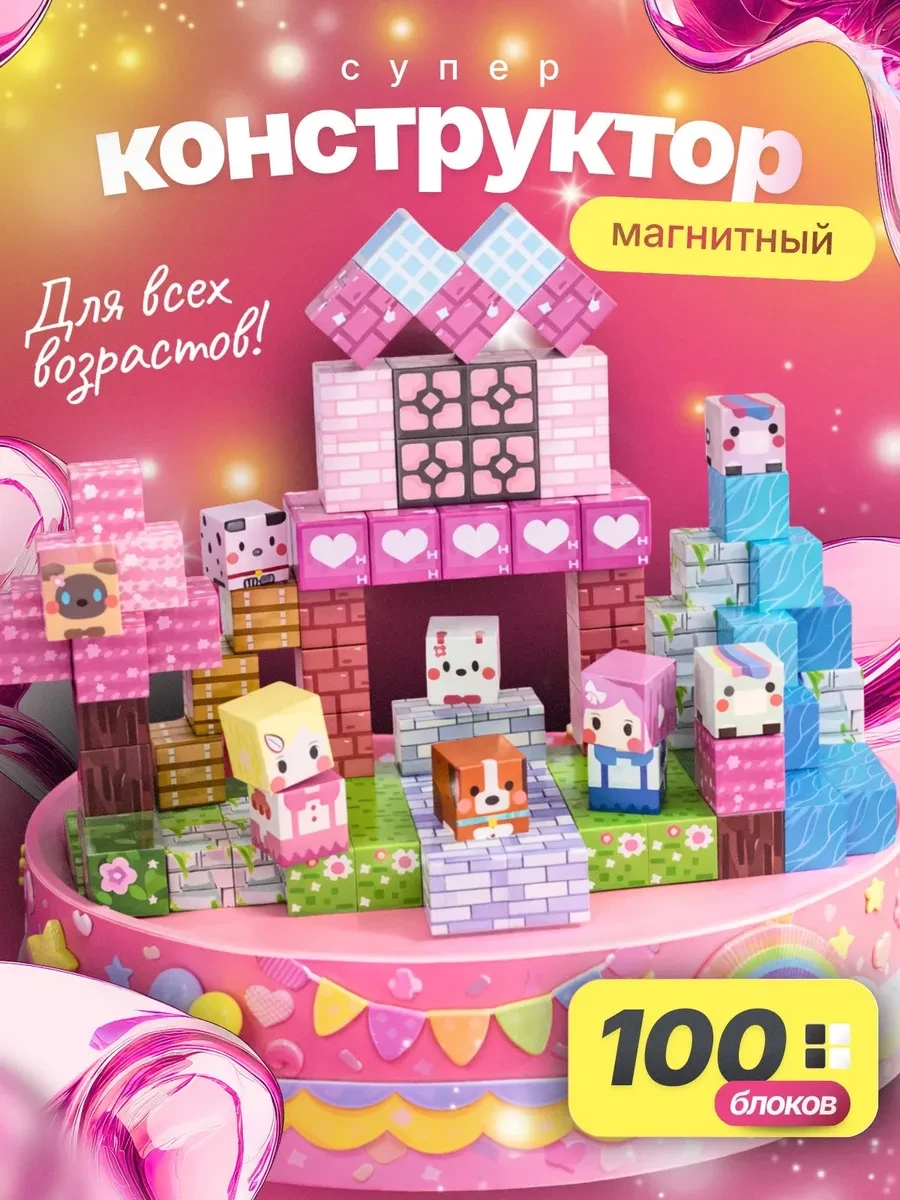 ⚡️ Магнитный конструктор Королевский замок набор 100 кубиков