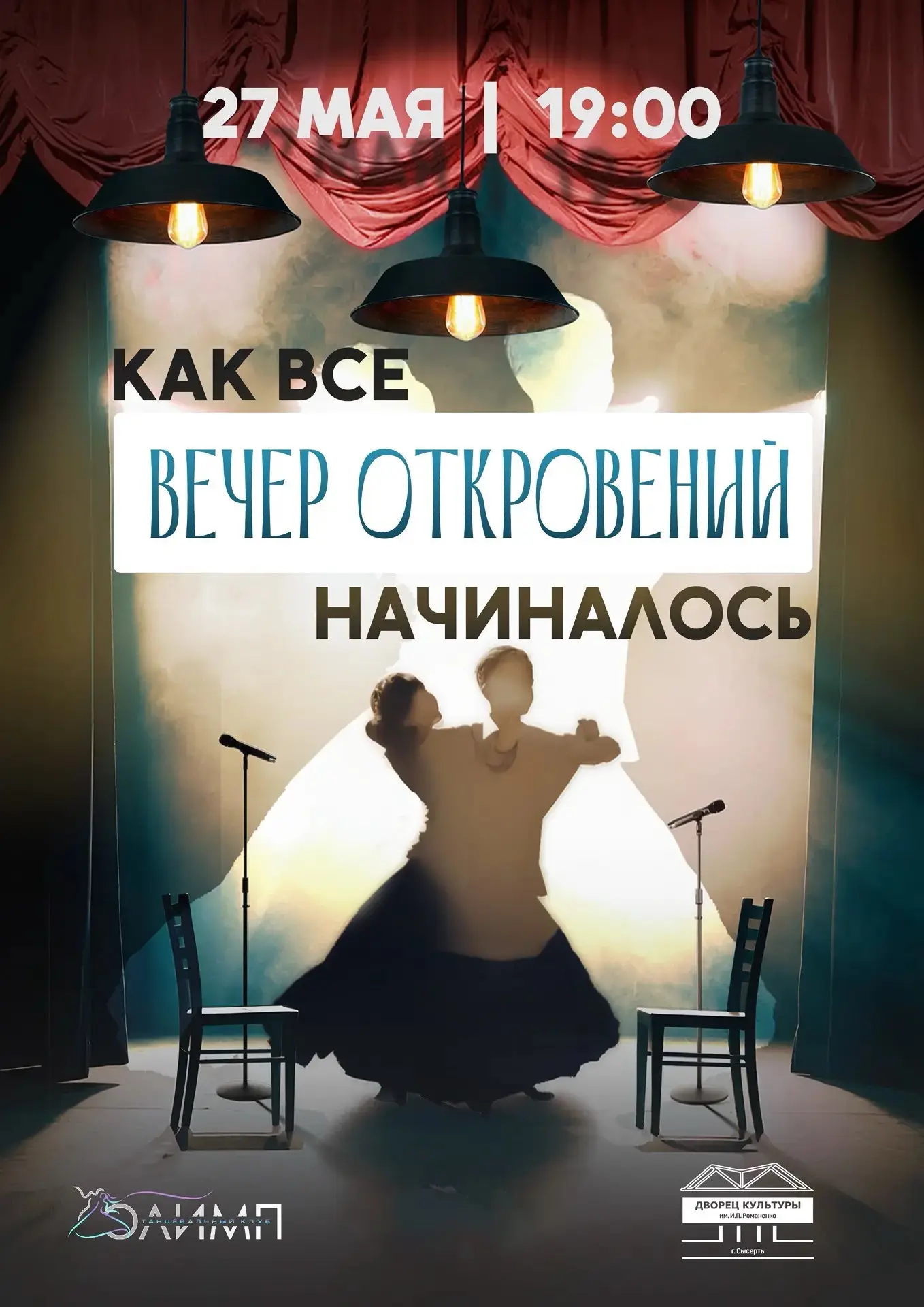 ВНИМАНИЕ! По техническим причинам концерт состоится не в 19:00, а в 19:45!