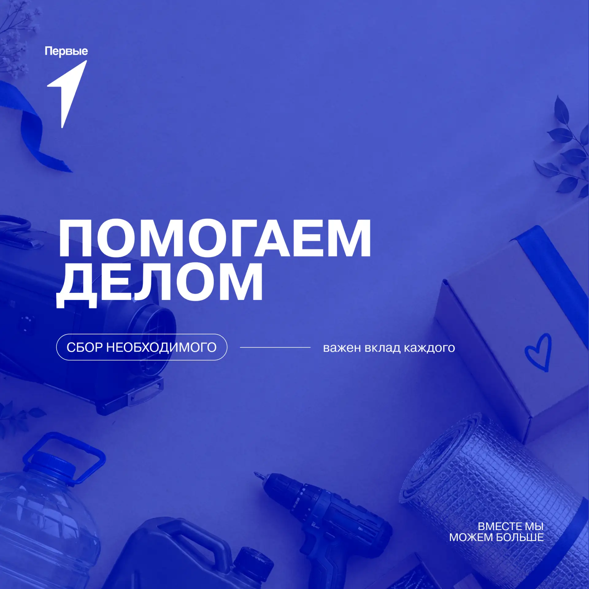 💙 Когда особенно важно быть рядом