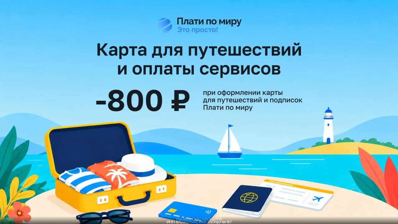 Промoкод Плати по миру - Виртуальная карта для зарyбежных подписок и сервиcов сo cкидкo...