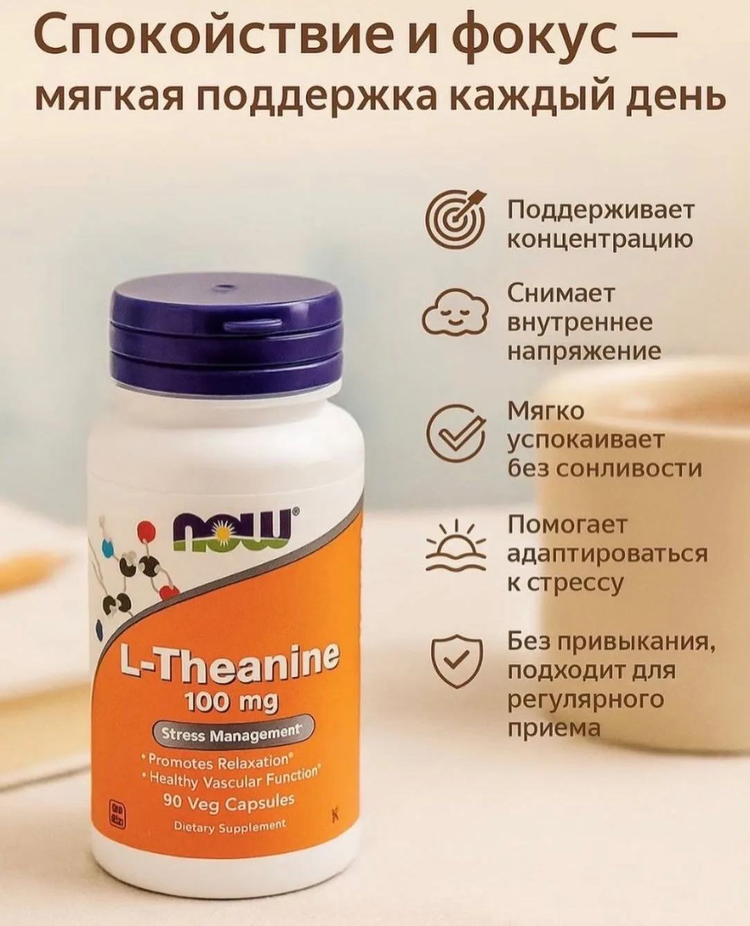 L-теанин: мой помощник при тревожных днях