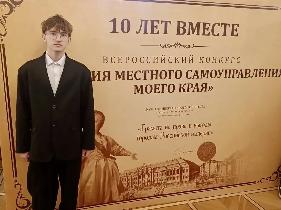 🏛️ Наш ученик — в финале Всероссийского конкурса