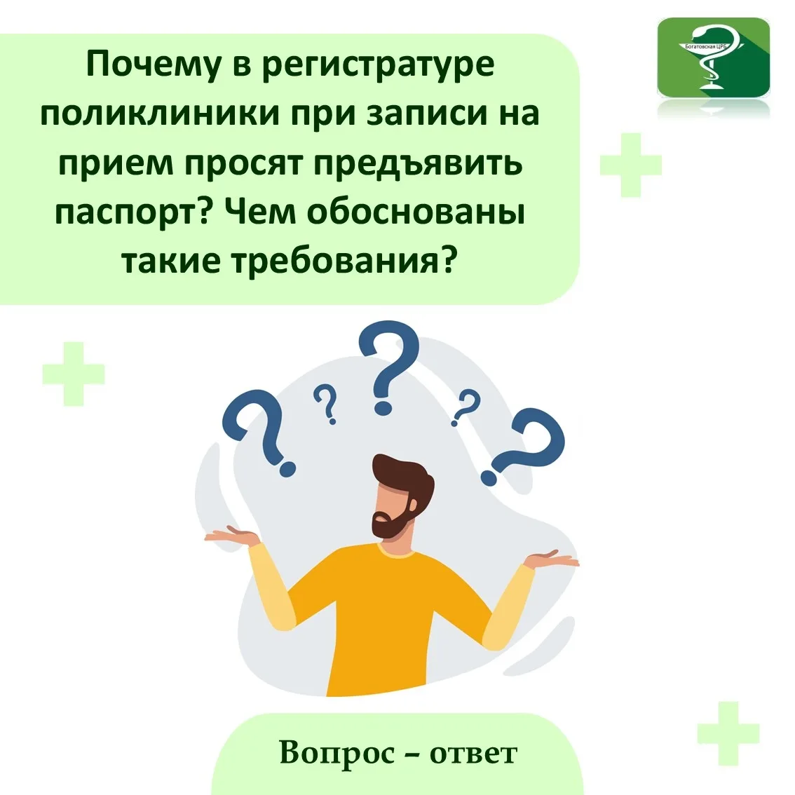 В нашу группу поступил  вопрос от пациента: "Почему в регистратуре поликлиники по месту...