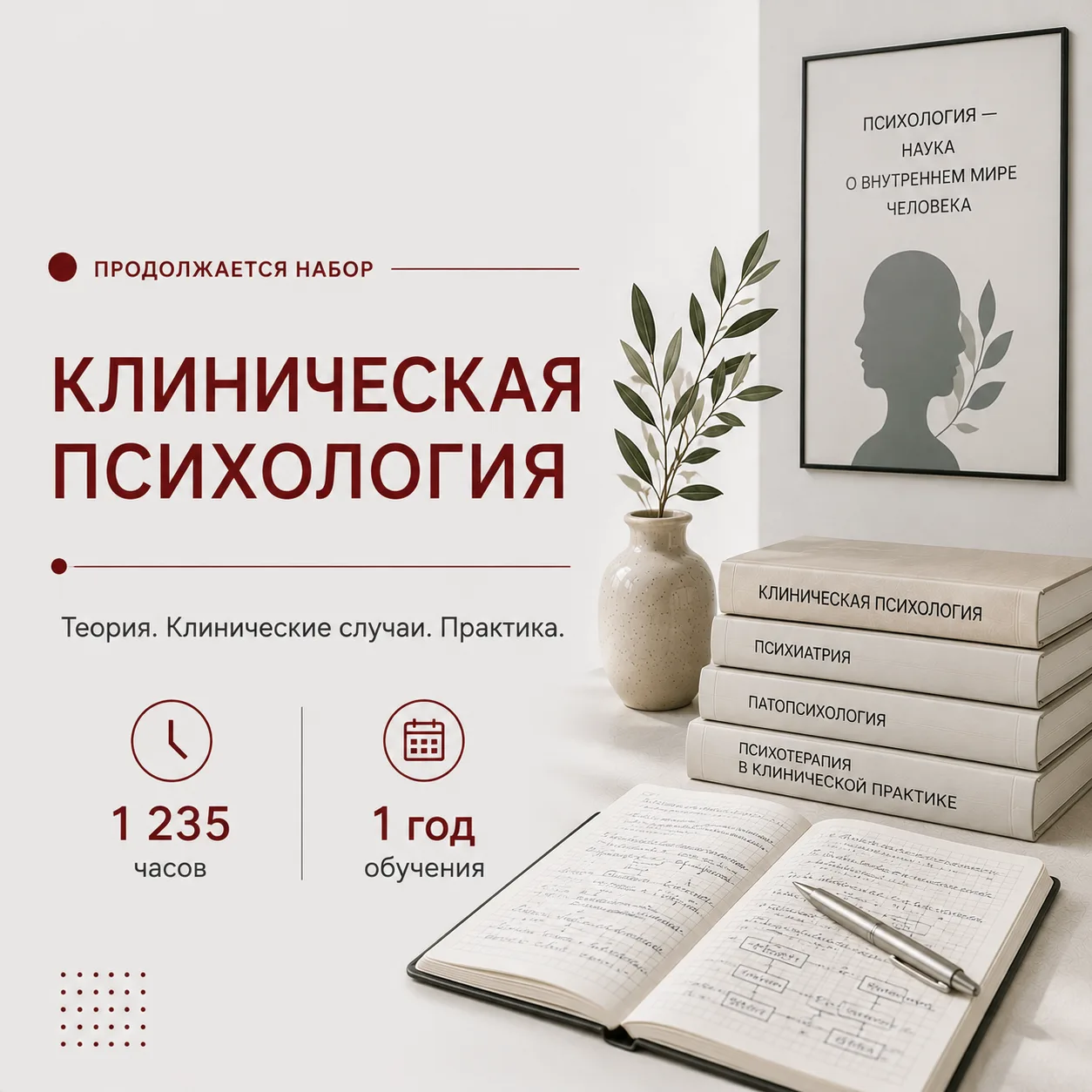 Клиническая психология: когда теории недостаточно