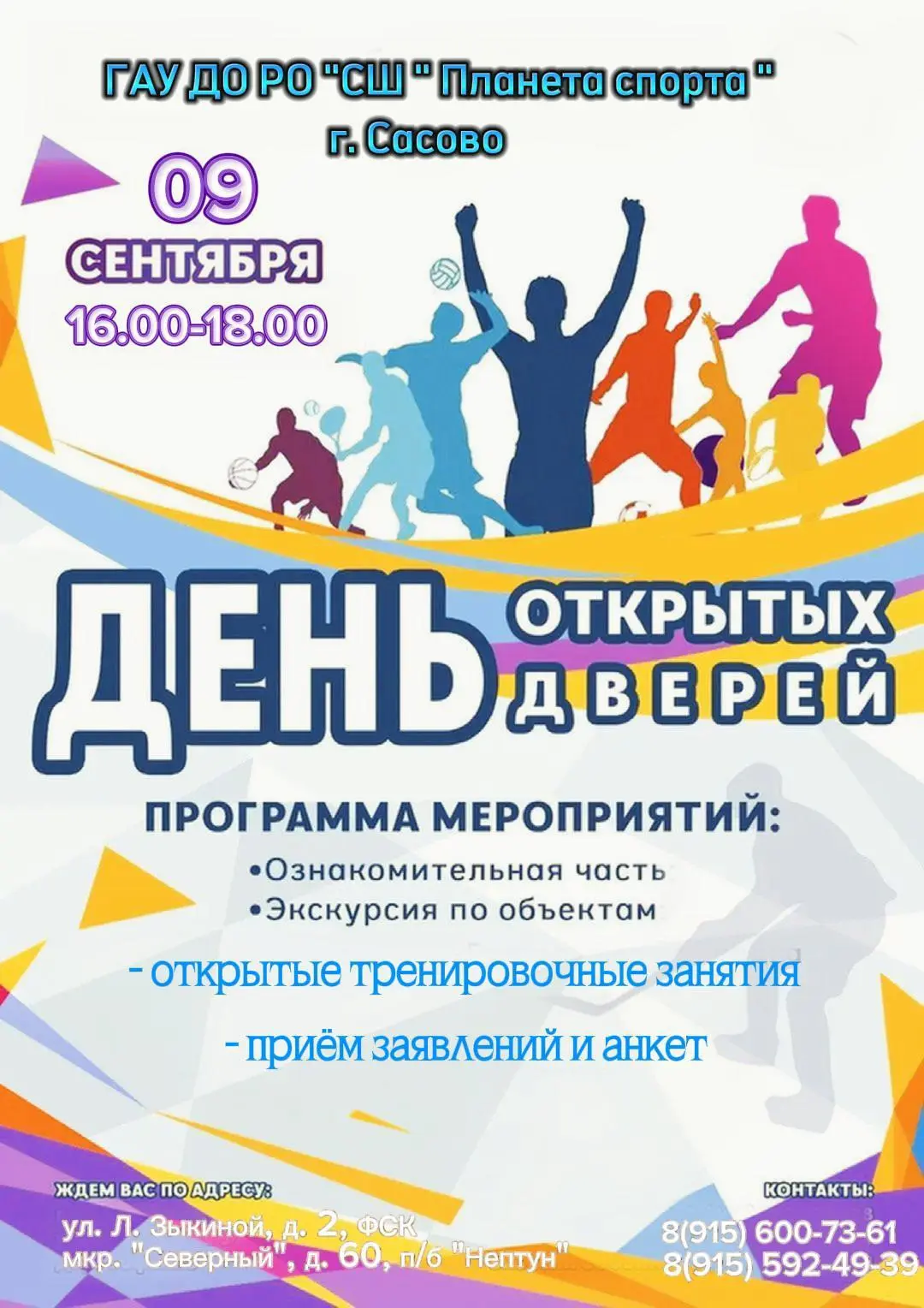 🌟 День открытых дверей в «Планете спорта» — ваш старт в мир спорта! 🌟