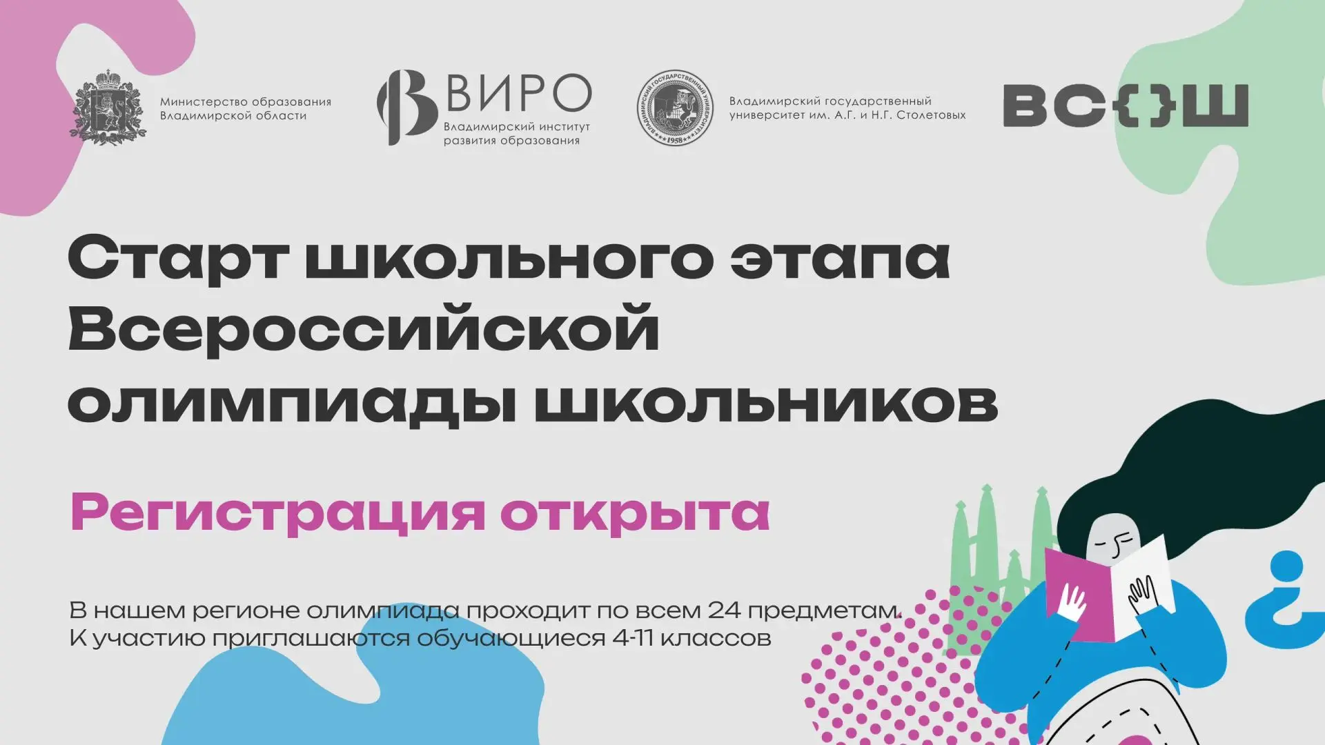 📣Внимание, школьники и родители! Готовиться к олимпиадному марафону нужно уже сейчас!