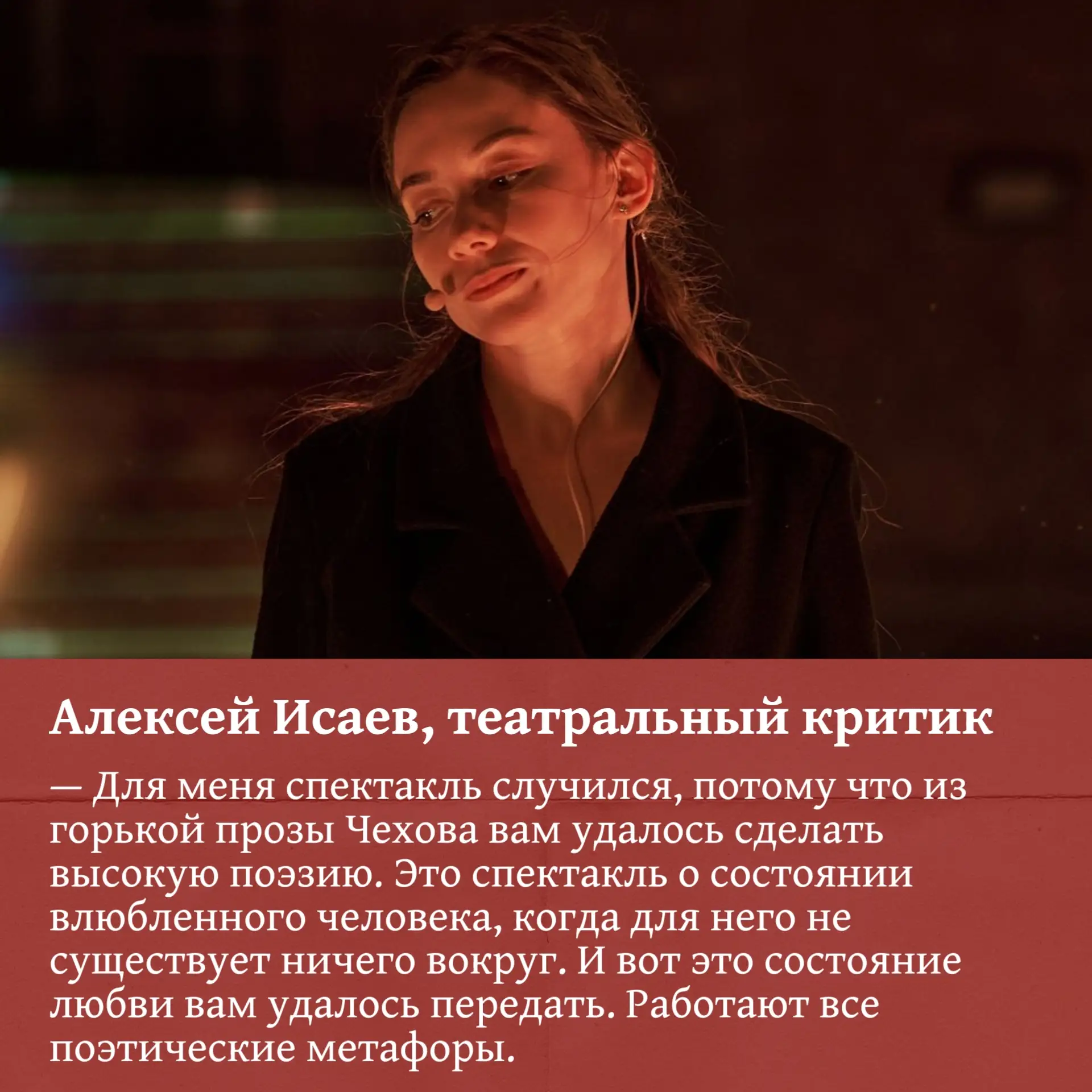Что говорили о спектакле профессионалы — сразу после показа на Фестивале театров малых городов Росси