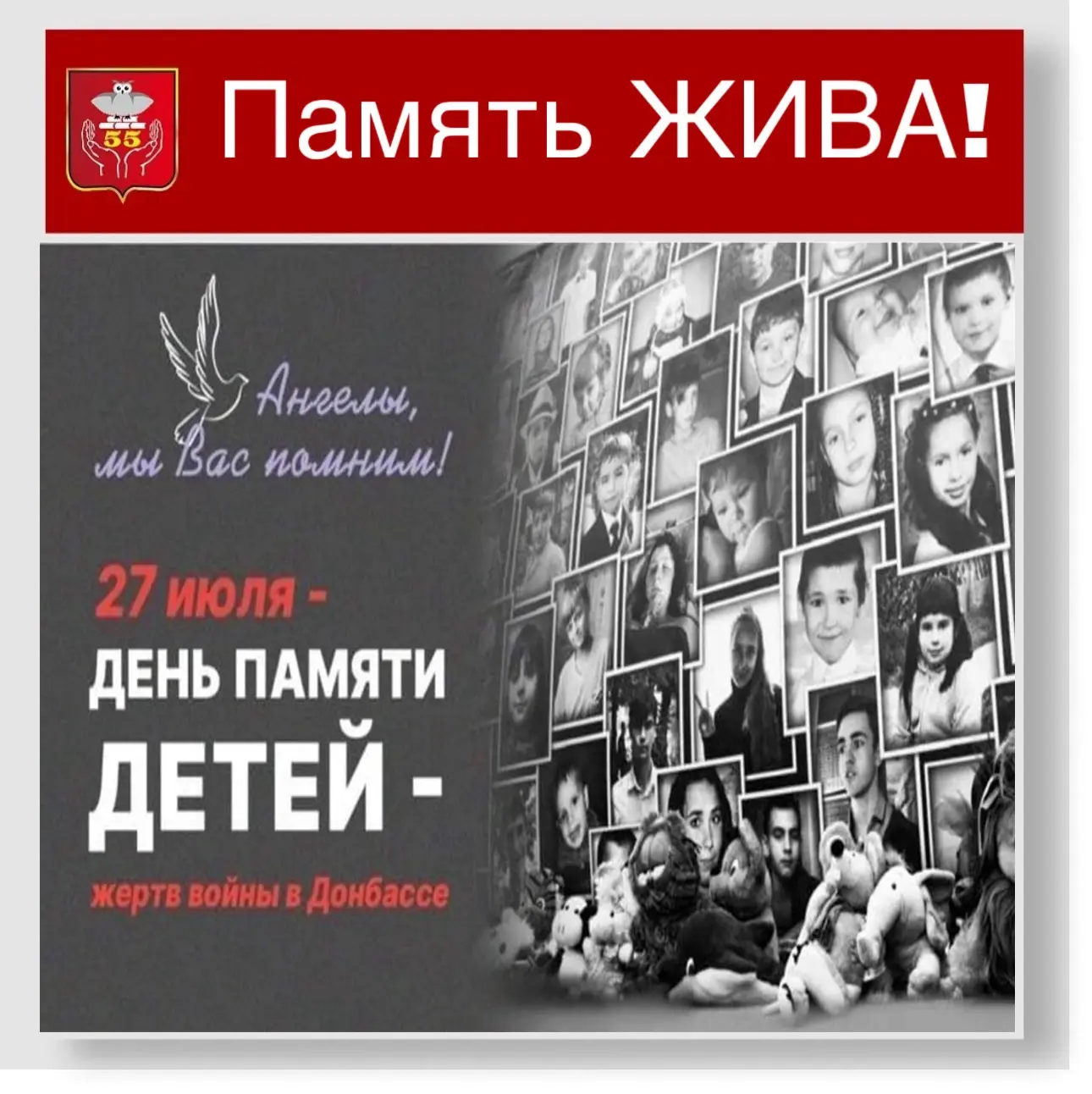 #память_жива@school55_perm

Сегодня, 27 июля, мы склоняем головы в память о детях, погибших в ходе в
