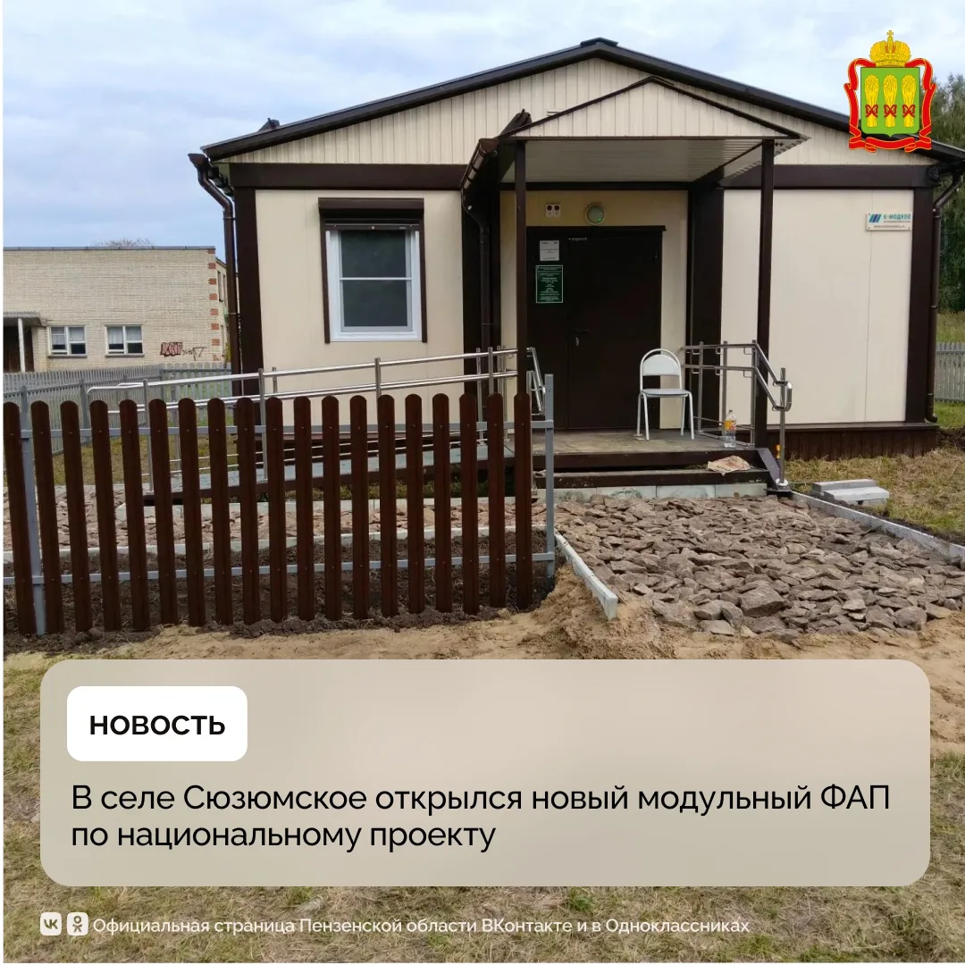 В селе Сюзюмское открылся новый модульный ФАП по национальному проекту